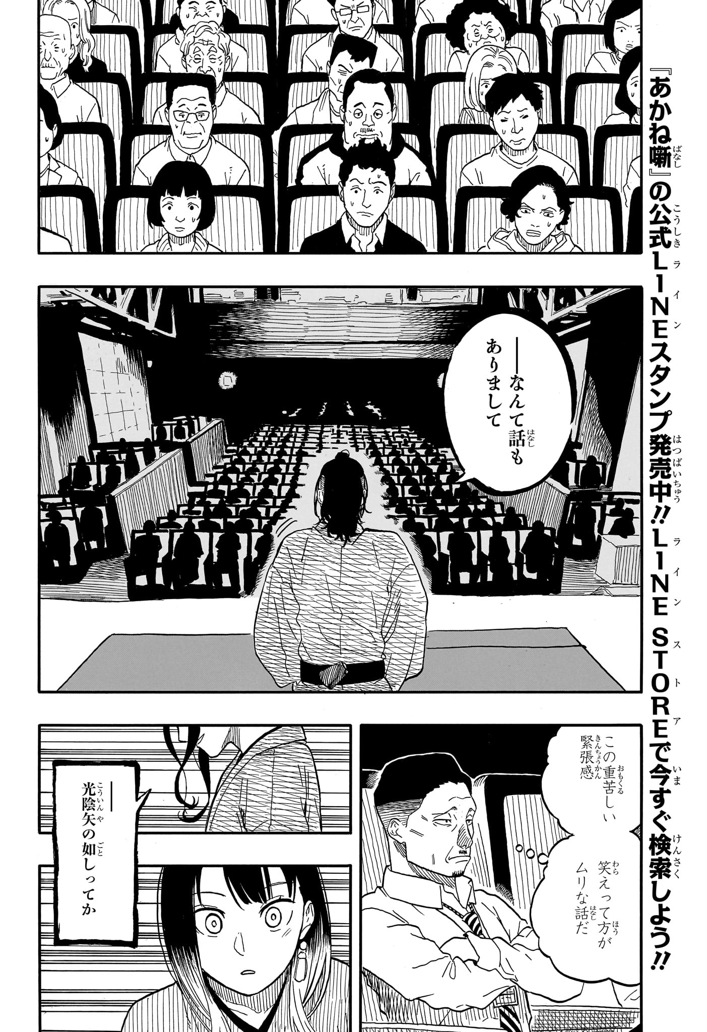 AKANE-BANASHI - raw - Chapter 111 - https://jpdd.ccdd.to/JPDD/akanebanashi/1110000/judj4fplzbe.jpg