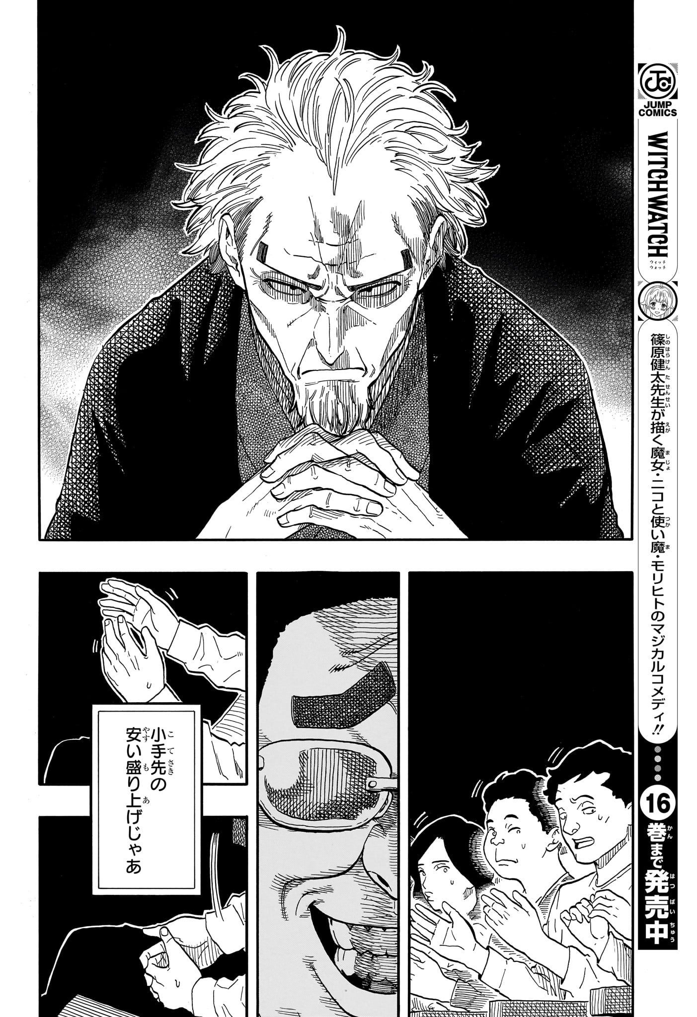 AKANE-BANASHI - raw - Chapter 111 - https://jpdd.ccdd.to/JPDD/akanebanashi/1110000/nehntfvbjth.jpg
