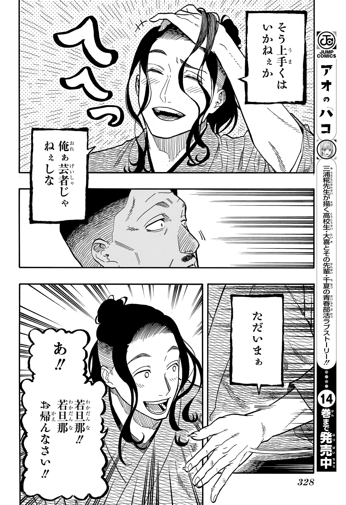 AKANE-BANASHI - raw - Chapter 111 - https://jpdd.ccdd.to/JPDD/akanebanashi/1110000/q4w5wfucsrb.jpg