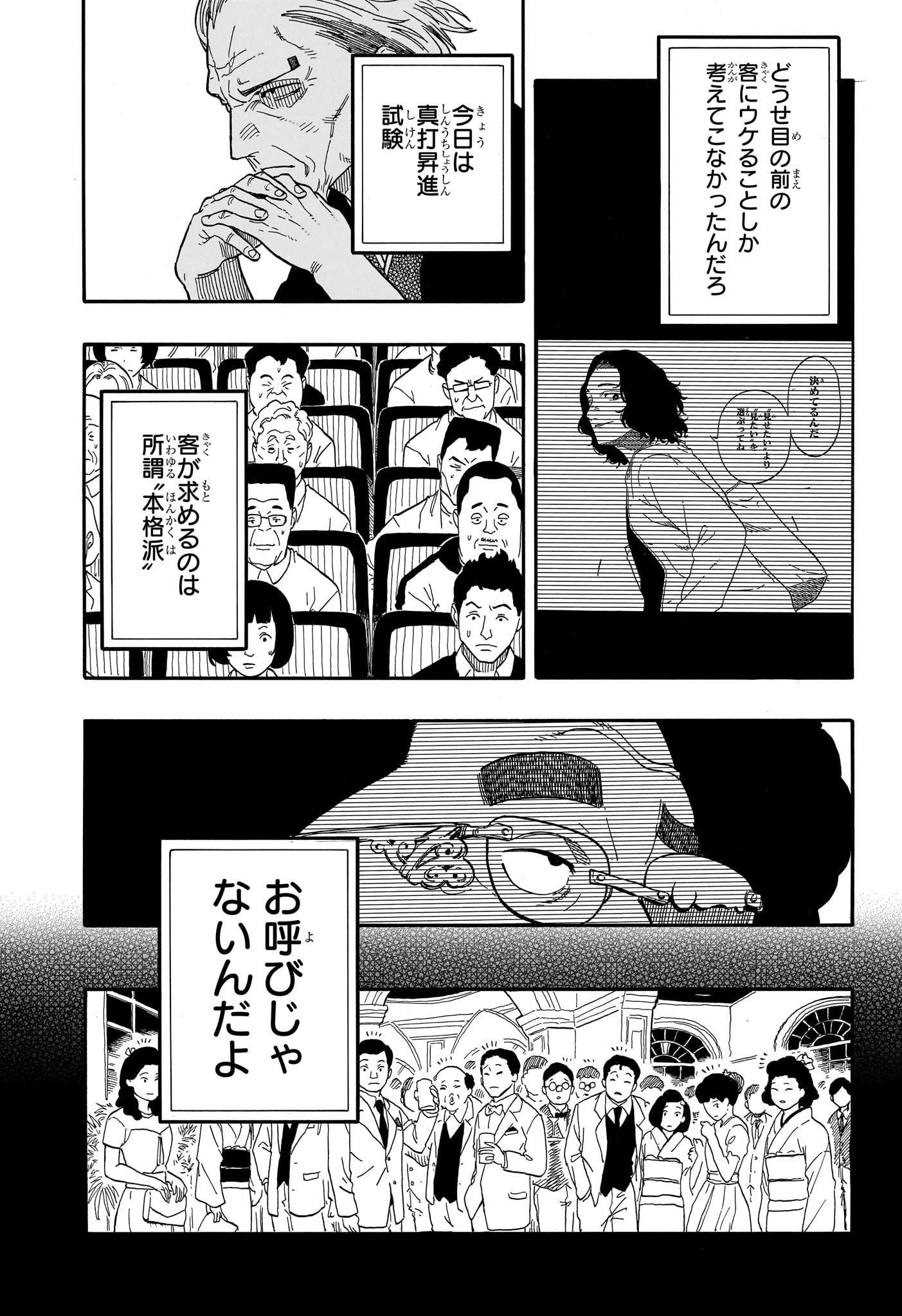 AKANE-BANASHI - raw - Chapter 111 - https://jpdd.ccdd.to/JPDD/akanebanashi/1110000/qu2u2sxsvqq.jpg