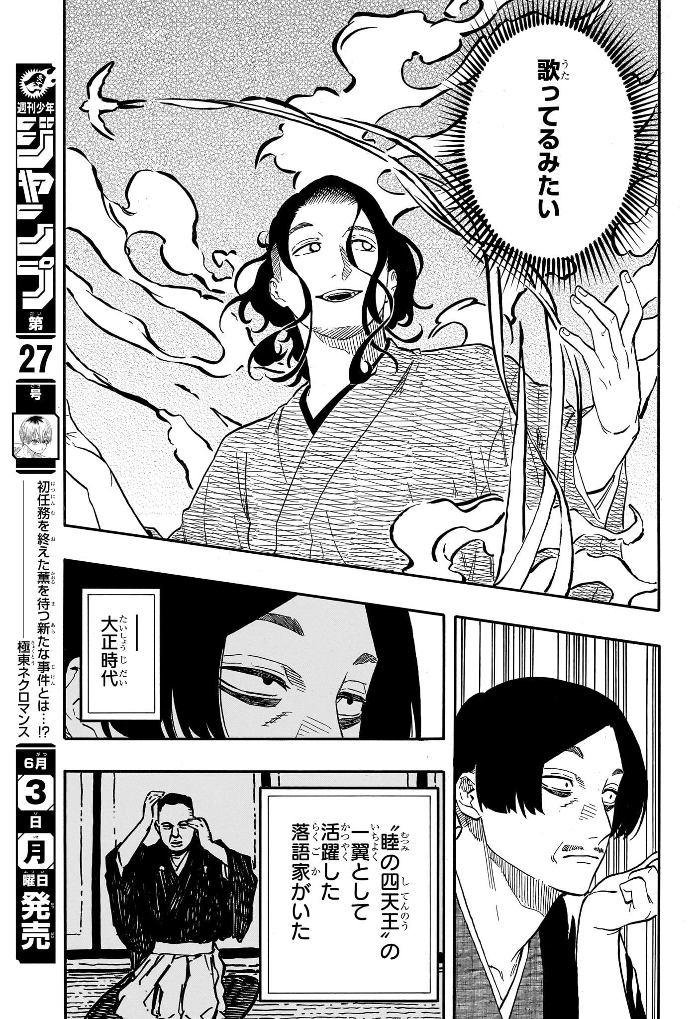 AKANE-BANASHI - raw - Chapter 111 - https://jpdd.ccdd.to/JPDD/akanebanashi/1110000/tcy1snq34y1.jpg
