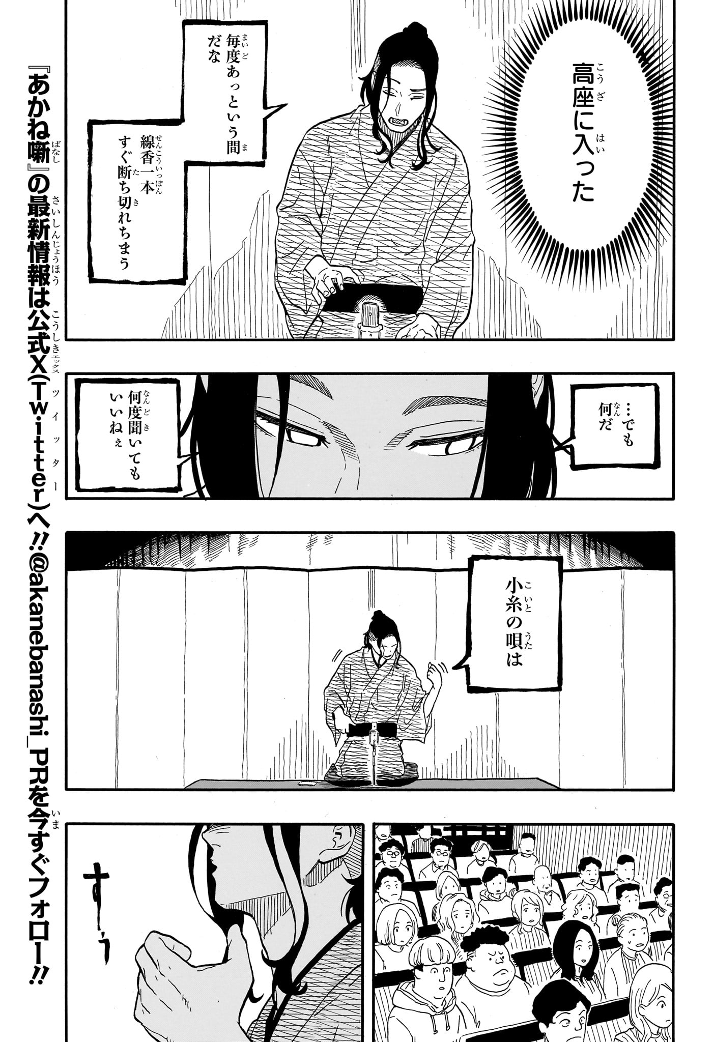 AKANE-BANASHI - raw - Chapter 111 - https://jpdd.ccdd.to/JPDD/akanebanashi/1110000/ugz2f3ztyoi.jpg