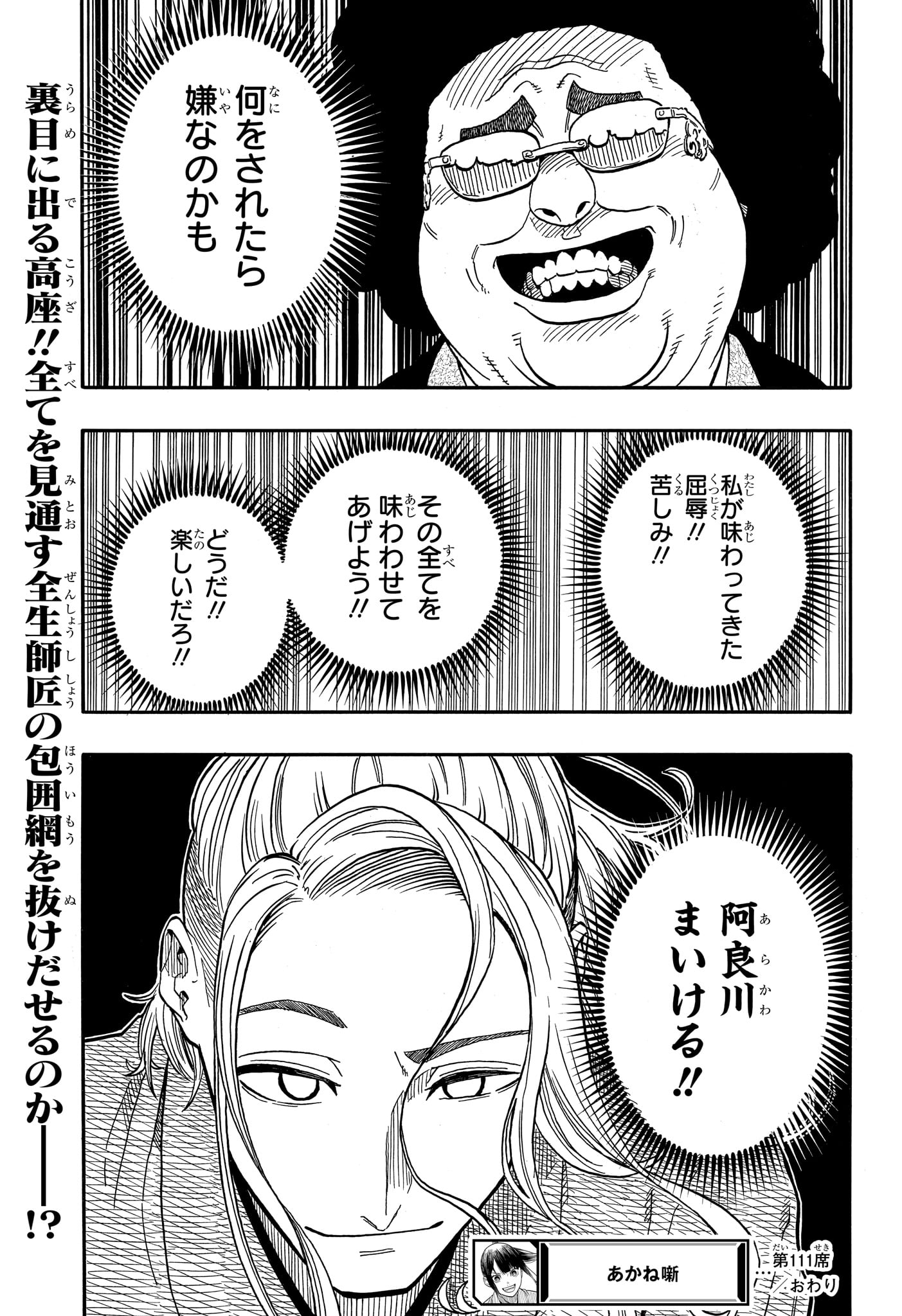 AKANE-BANASHI - raw - Chapter 111 - https://jpdd.ccdd.to/JPDD/akanebanashi/1110000/v2kq5rr1uvt.jpg