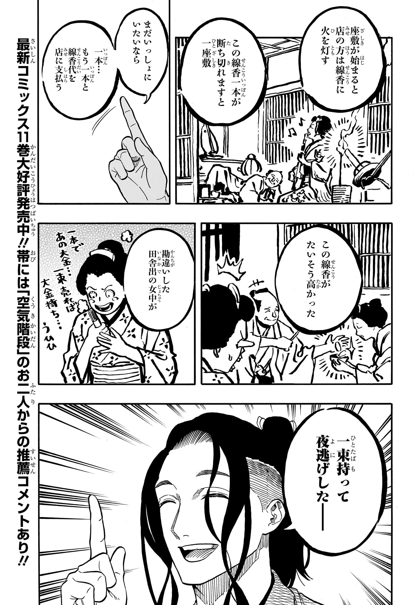 AKANE-BANASHI - raw - Chapter 111 - https://jpdd.ccdd.to/JPDD/akanebanashi/1110000/vqim3iyrpcn.jpg