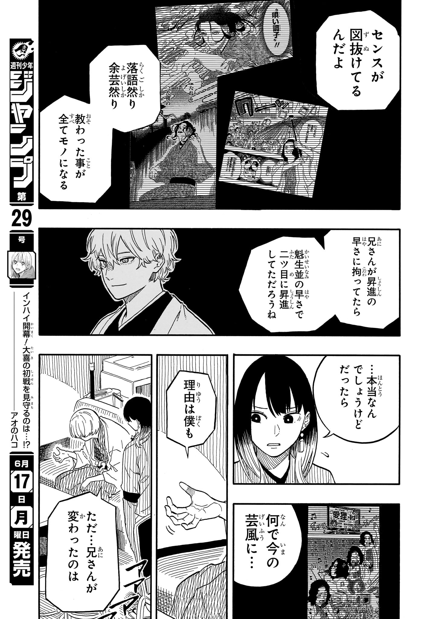 AKANE-BANASHI - raw - Chapter 113 - https://jpdd.ccdd.to/JPDD/akanebanashi/1130000/3rve02kzjv3.jpg