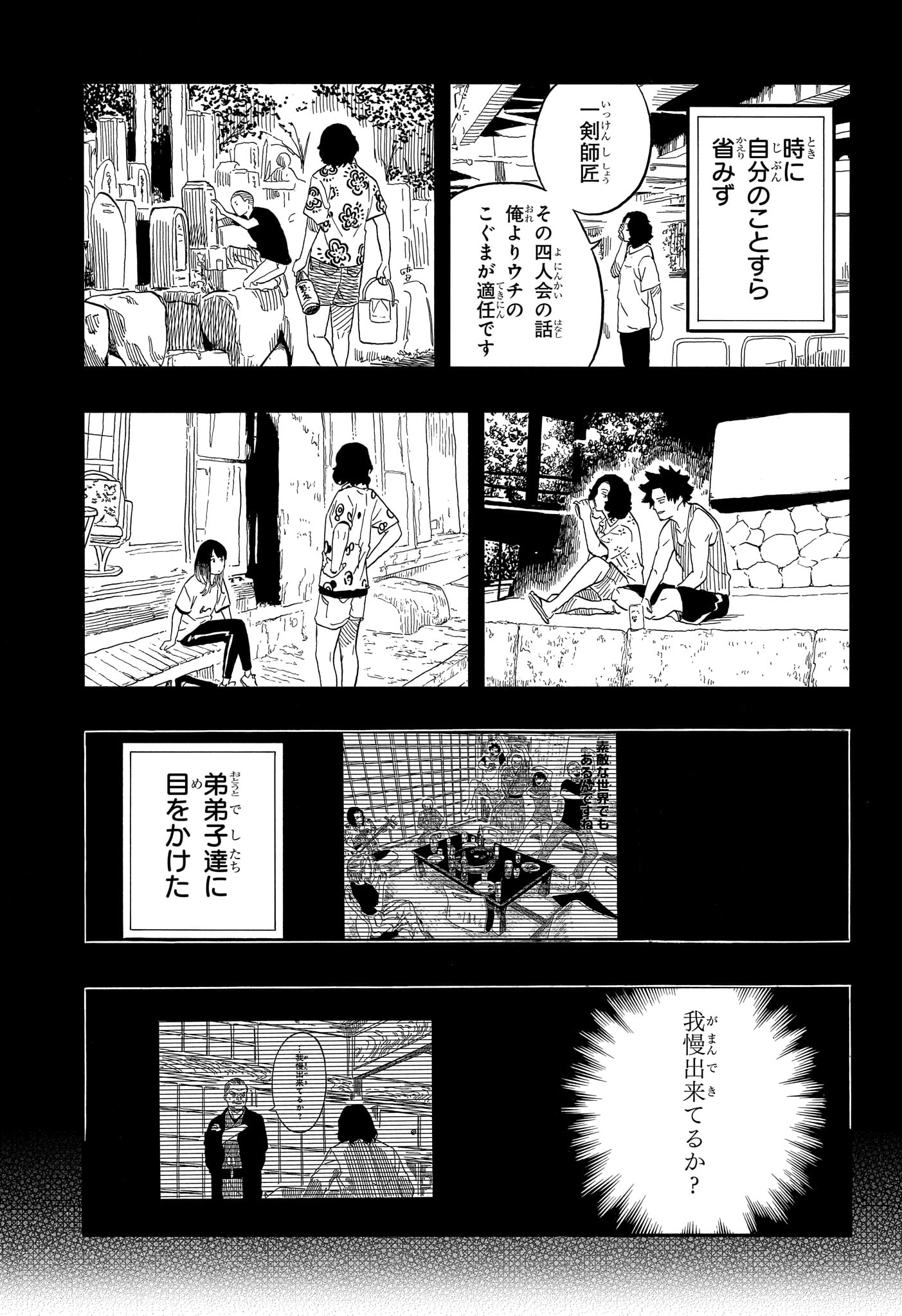 AKANE-BANASHI - raw - Chapter 113 - https://jpdd.ccdd.to/JPDD/akanebanashi/1130000/415dxnkqomg.jpg