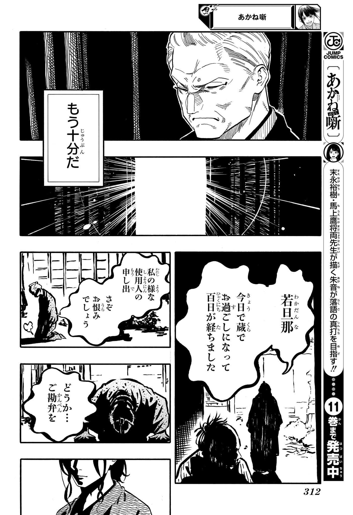 AKANE-BANASHI - raw - Chapter 113 - https://jpdd.ccdd.to/JPDD/akanebanashi/1130000/5ajvh1i4tq2.jpg