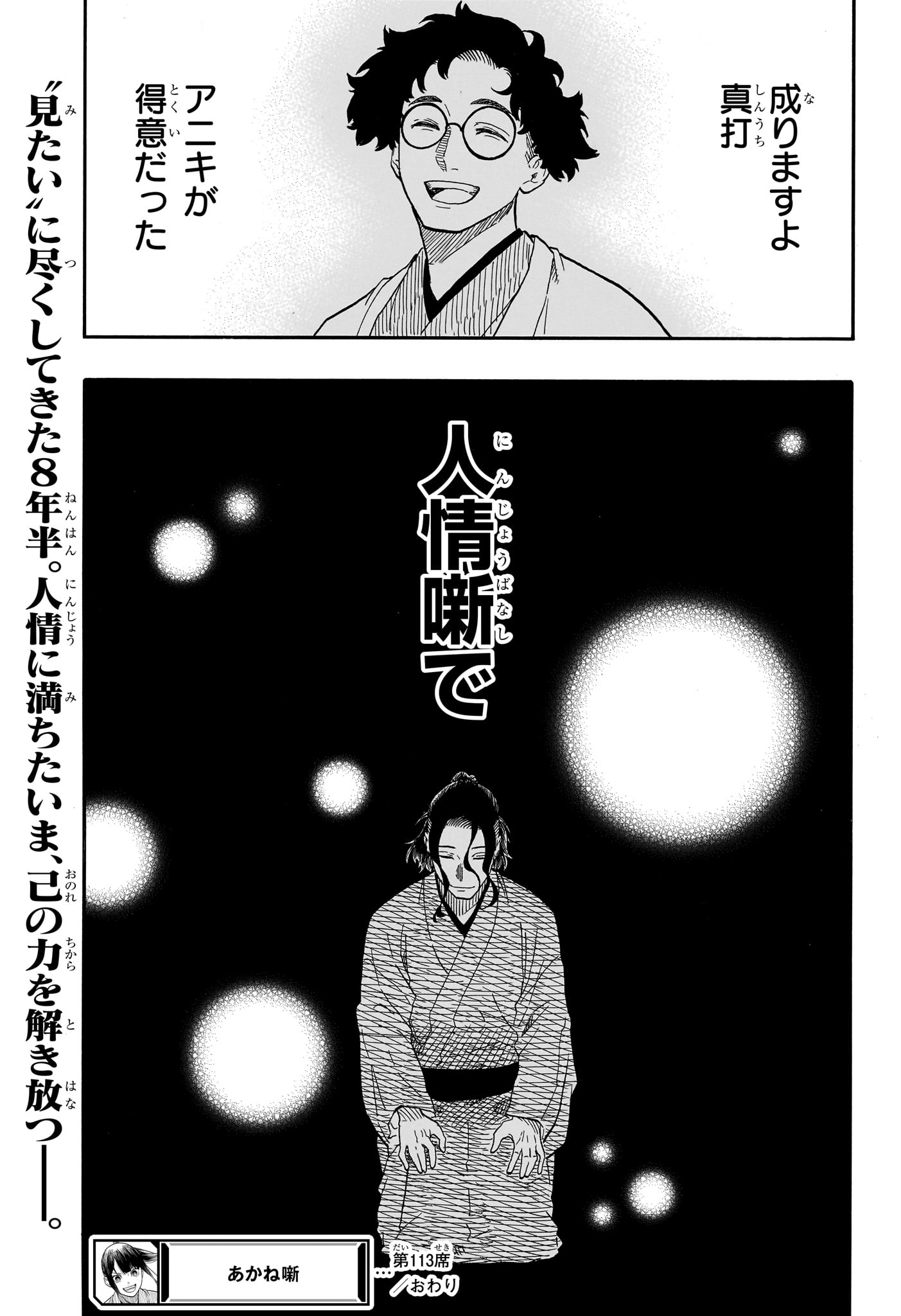 AKANE-BANASHI - raw - Chapter 113 - https://jpdd.ccdd.to/JPDD/akanebanashi/1130000/5p42dqwchce.jpg