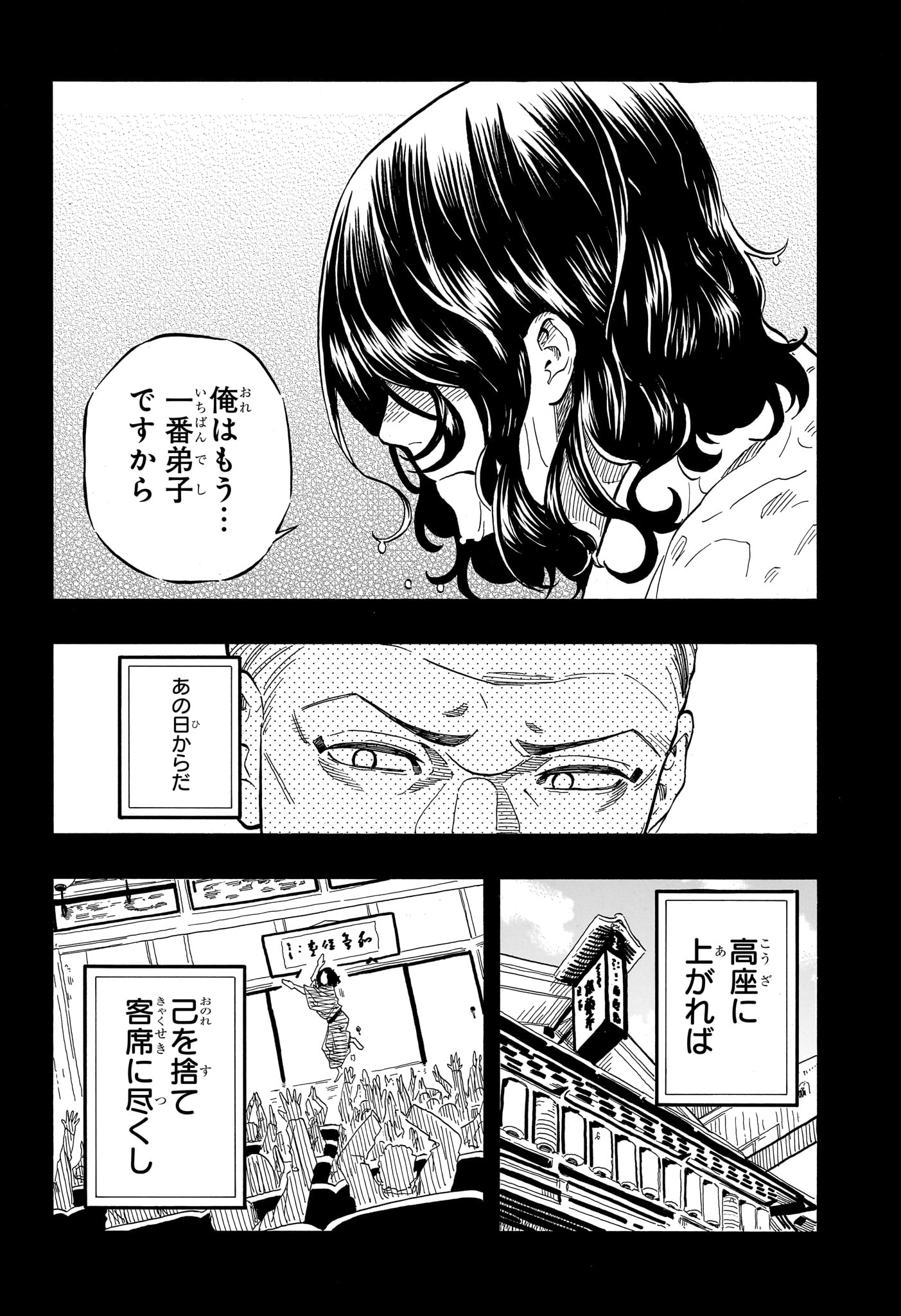 AKANE-BANASHI - raw - Chapter 113 - https://jpdd.ccdd.to/JPDD/akanebanashi/1130000/5yjfds3gcmv.jpg