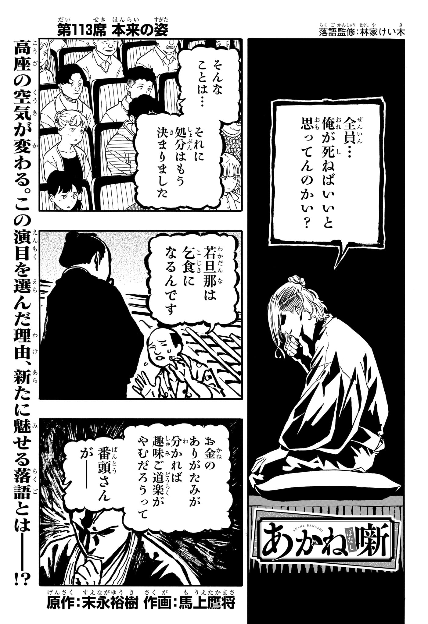AKANE-BANASHI - raw - Chapter 113 - https://jpdd.ccdd.to/JPDD/akanebanashi/1130000/crqunhxcz2j.jpg
