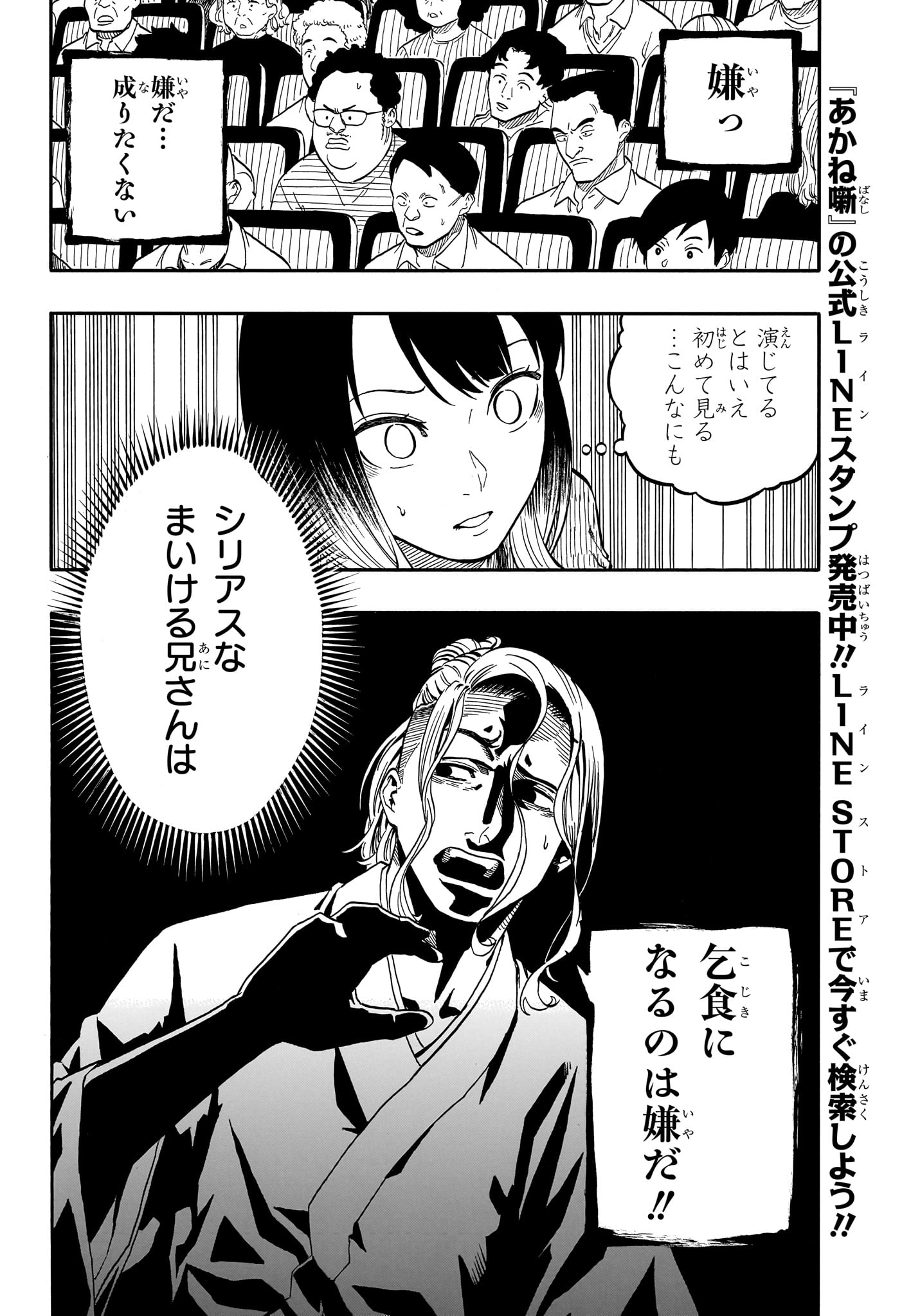 AKANE-BANASHI - raw - Chapter 113 - https://jpdd.ccdd.to/JPDD/akanebanashi/1130000/e04bi5g3iiz.jpg