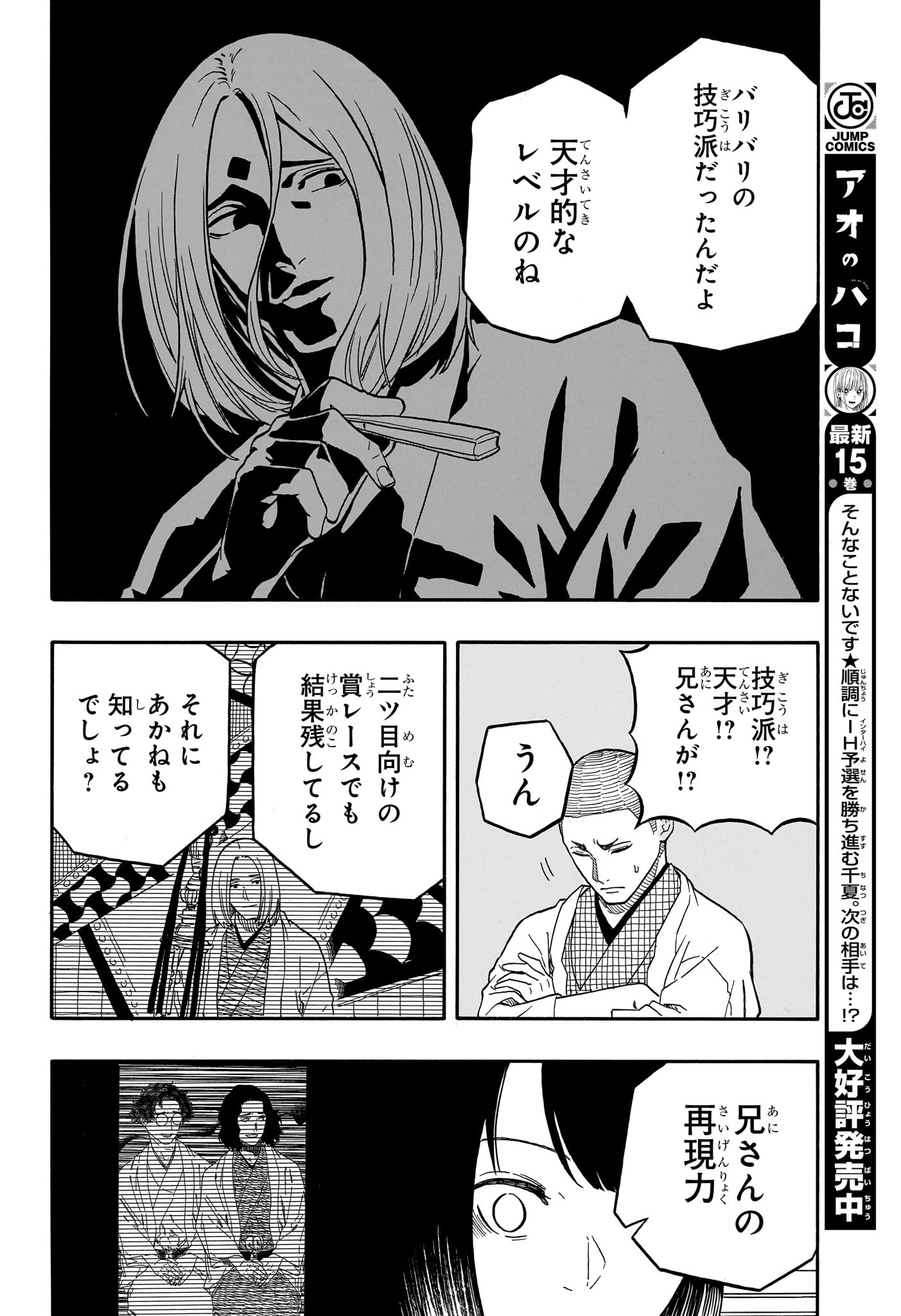AKANE-BANASHI - raw - Chapter 113 - https://jpdd.ccdd.to/JPDD/akanebanashi/1130000/hkblux03mxh.jpg