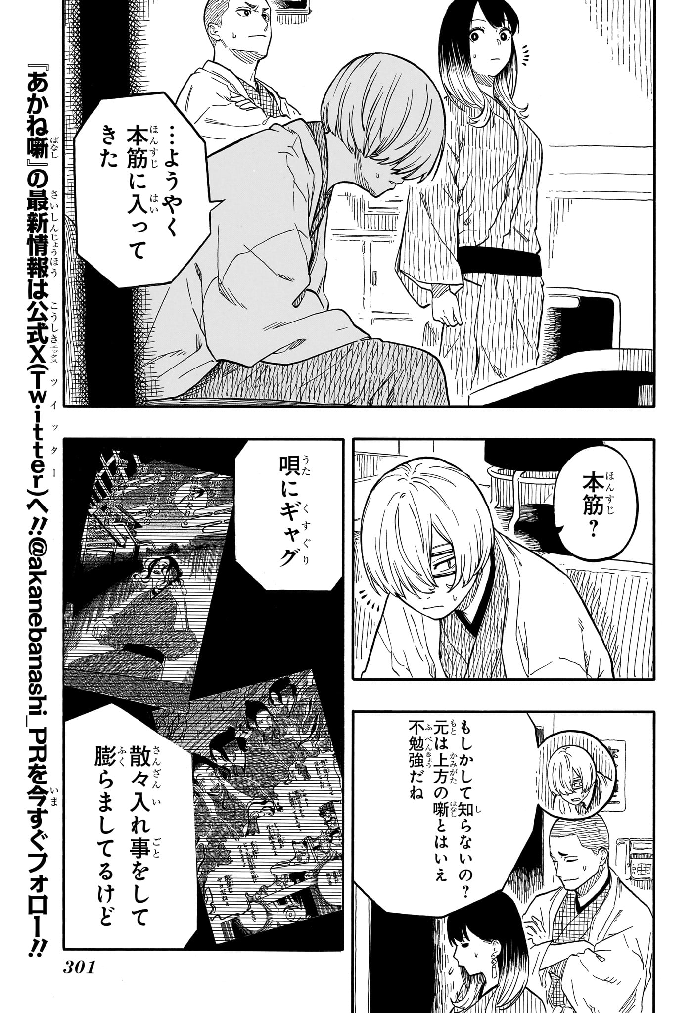 AKANE-BANASHI - raw - Chapter 113 - https://jpdd.ccdd.to/JPDD/akanebanashi/1130000/hmrtpp4aatq.jpg