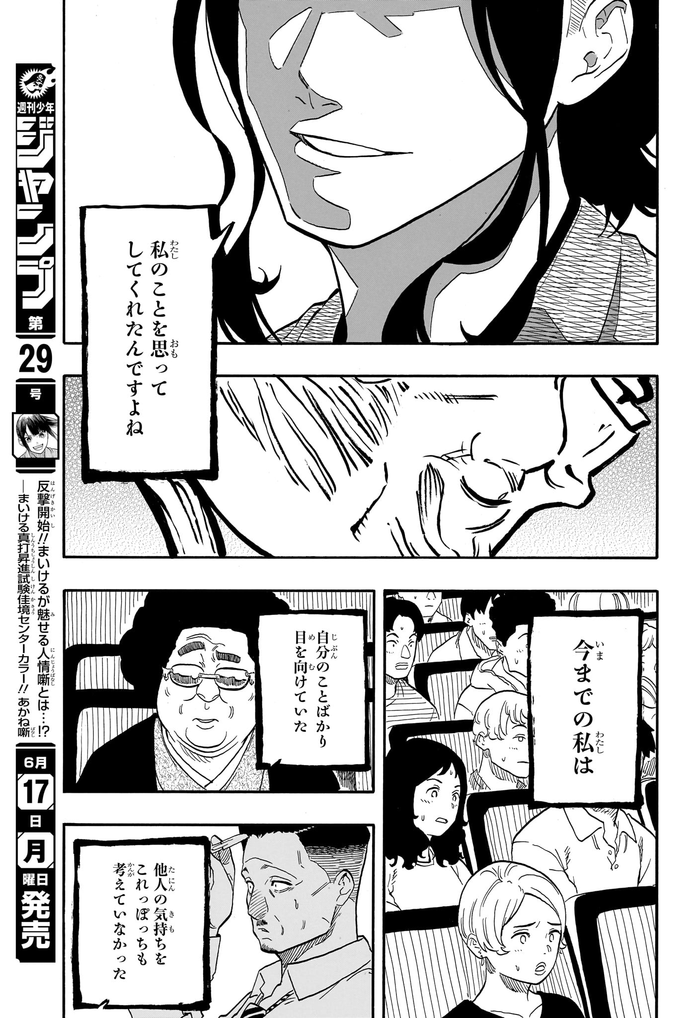 AKANE-BANASHI - raw - Chapter 113 - https://jpdd.ccdd.to/JPDD/akanebanashi/1130000/ygvpbqlnlc5.jpg