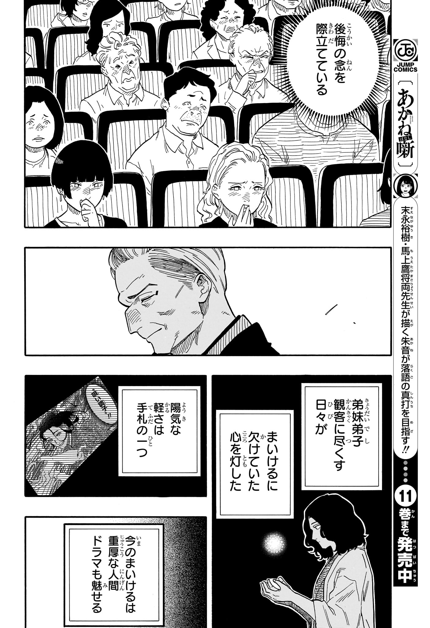AKANE-BANASHI - raw - Chapter 114 - https://jpdd.ccdd.to/JPDD/akanebanashi/1140000/4k2lzgmyn3q.jpg