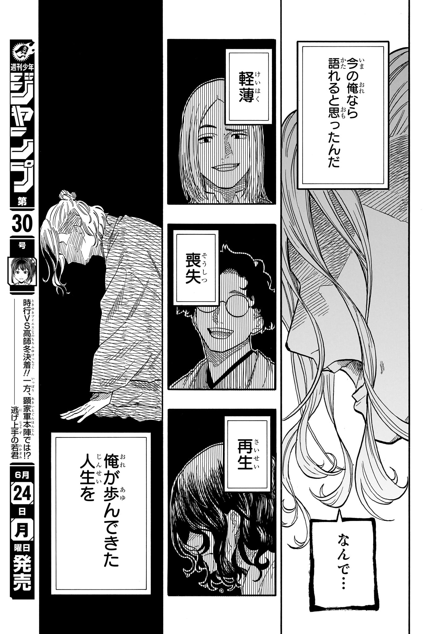 AKANE-BANASHI - raw - Chapter 114 - https://jpdd.ccdd.to/JPDD/akanebanashi/1140000/4ntefa2f5mr.jpg