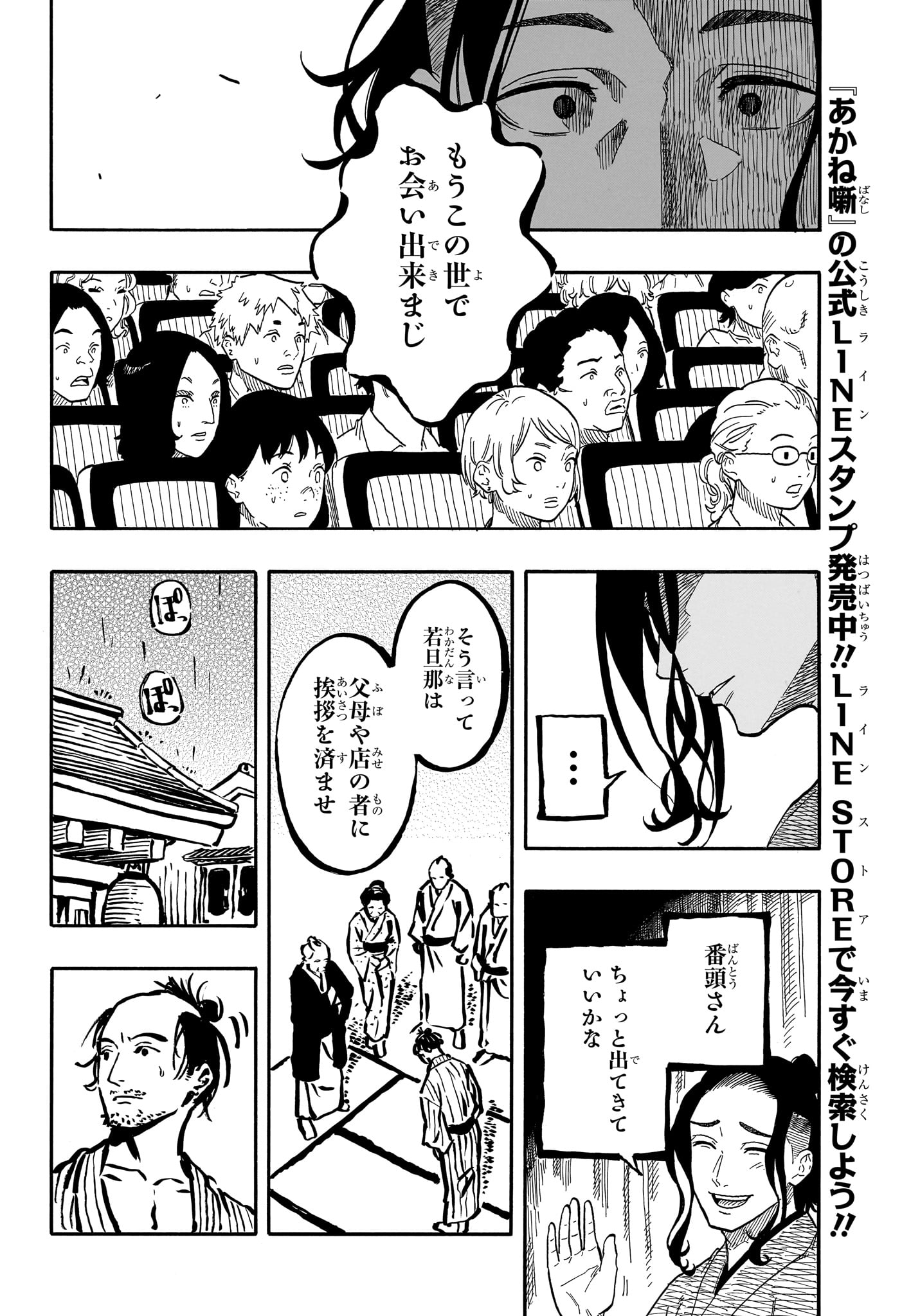 AKANE-BANASHI - raw - Chapter 114 - https://jpdd.ccdd.to/JPDD/akanebanashi/1140000/ccdgwfia2xy.jpg