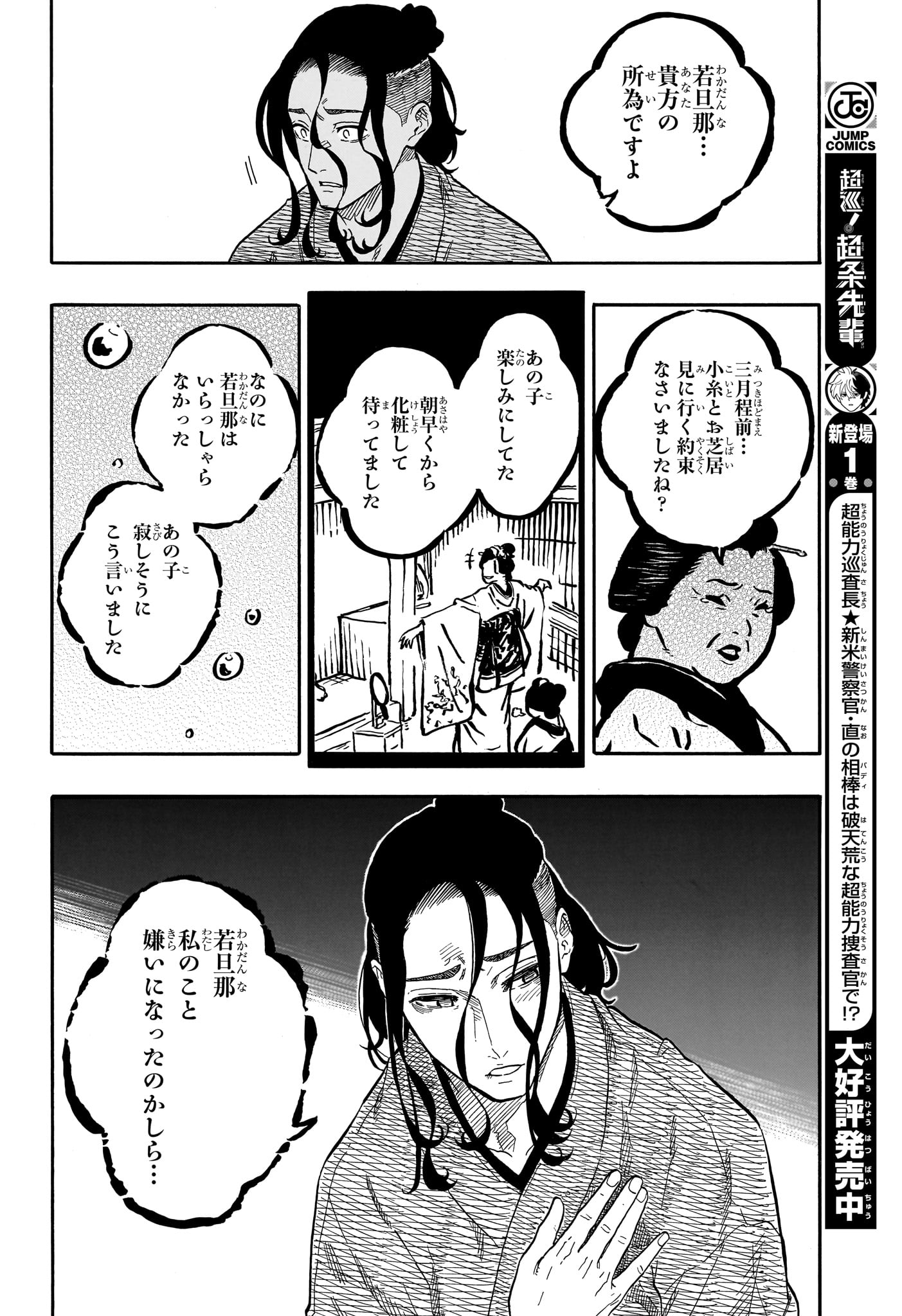 AKANE-BANASHI - raw - Chapter 114 - https://jpdd.ccdd.to/JPDD/akanebanashi/1140000/fers2v3shki.jpg