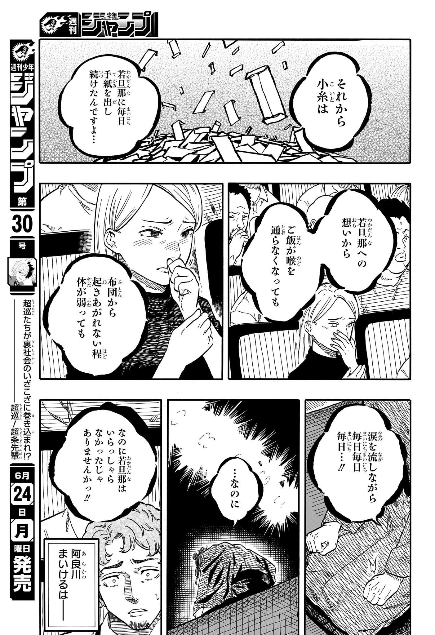 AKANE-BANASHI - raw - Chapter 114 - https://jpdd.ccdd.to/JPDD/akanebanashi/1140000/gfd45o1s3kr.jpg
