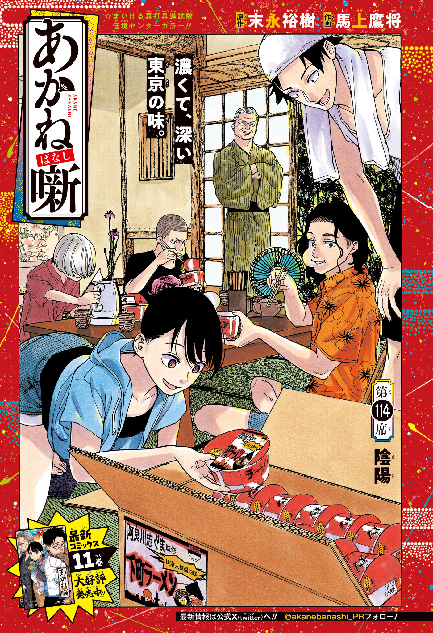 AKANE-BANASHI - raw - Chapter 114 - https://jpdd.ccdd.to/JPDD/akanebanashi/1140000/gfjou3nxtvz.jpg