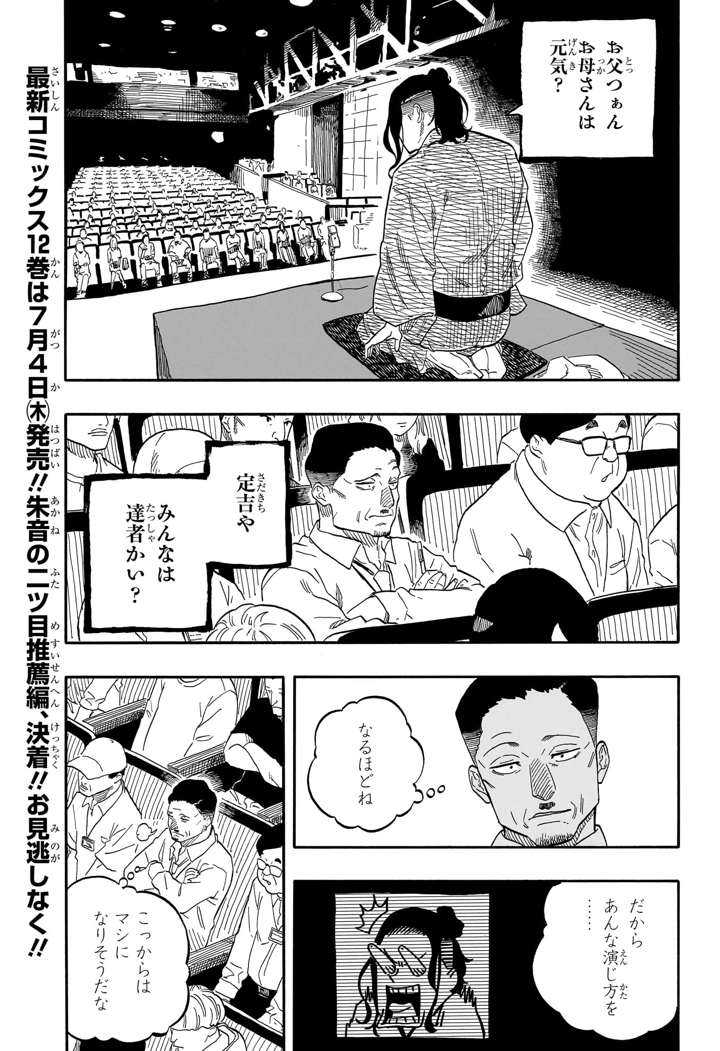 AKANE-BANASHI - raw - Chapter 114 - https://jpdd.ccdd.to/JPDD/akanebanashi/1140000/juawpr5oekq.jpg