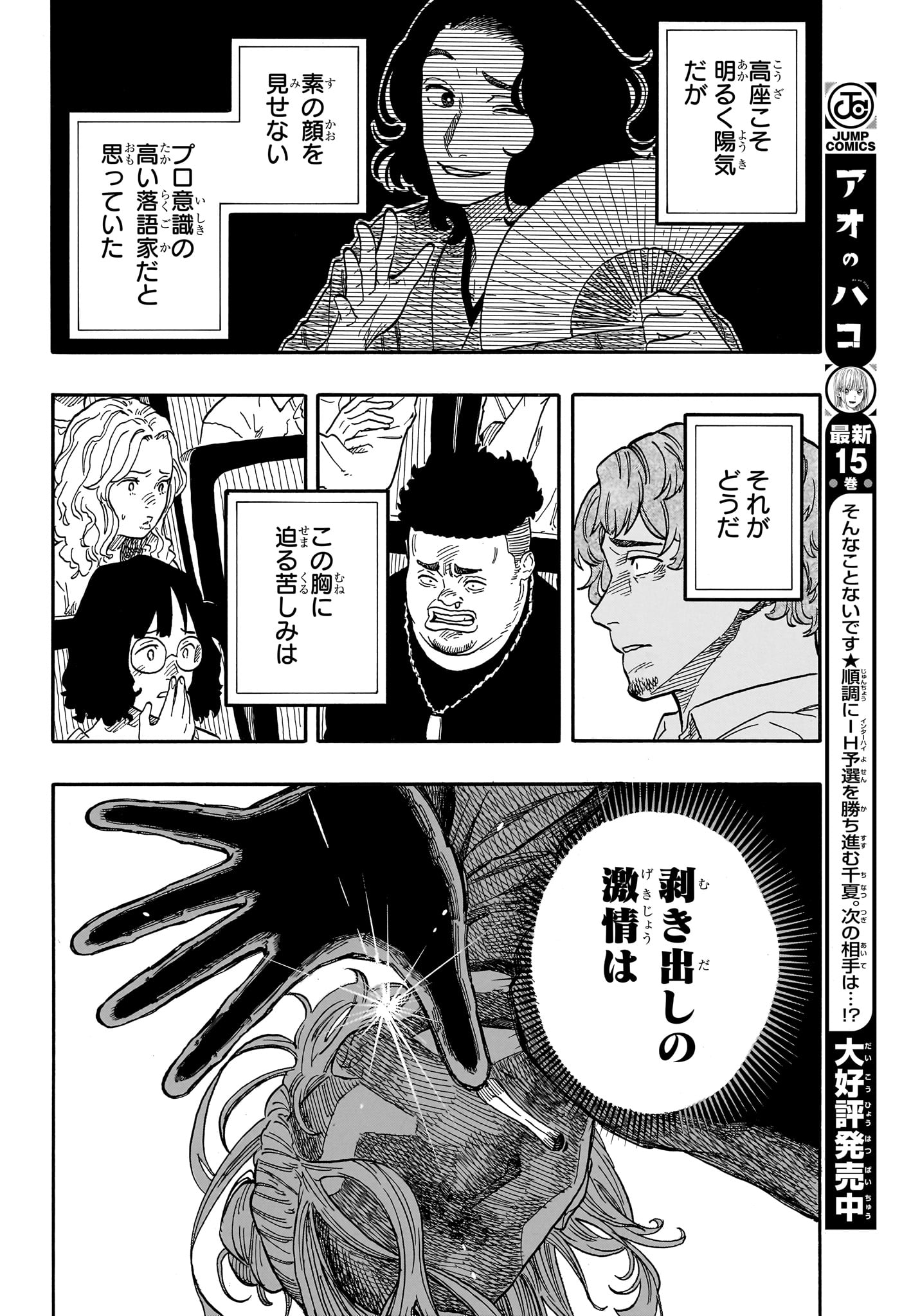 AKANE-BANASHI - raw - Chapter 114 - https://jpdd.ccdd.to/JPDD/akanebanashi/1140000/n1ip5hvhsun.jpg