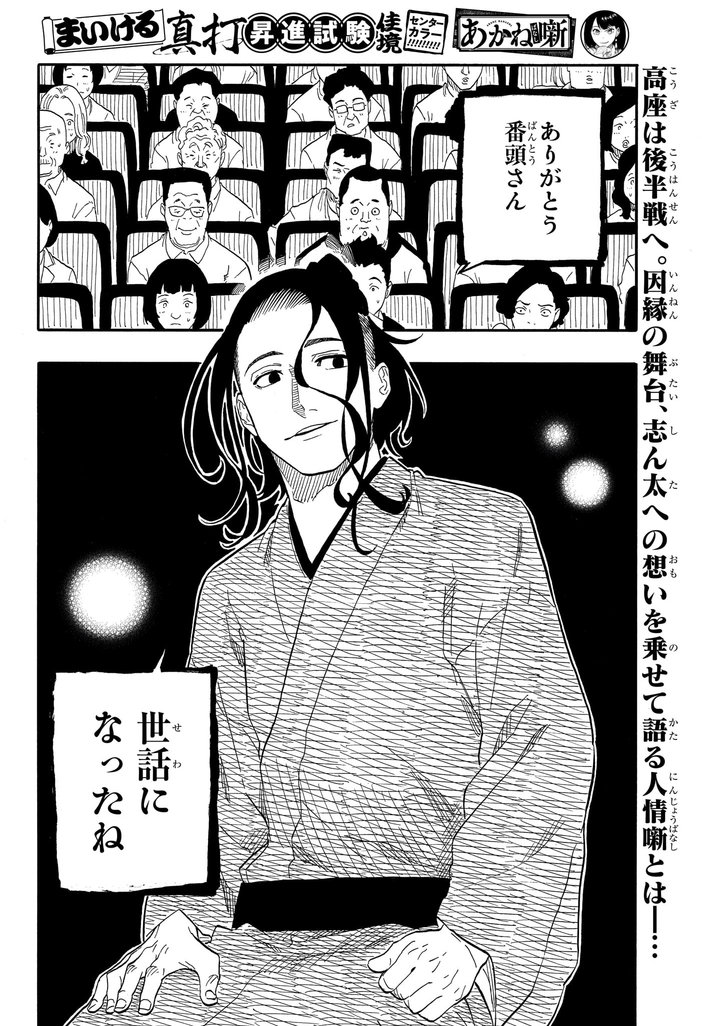 AKANE-BANASHI - raw - Chapter 114 - https://jpdd.ccdd.to/JPDD/akanebanashi/1140000/v0sq2imwrwq.jpg