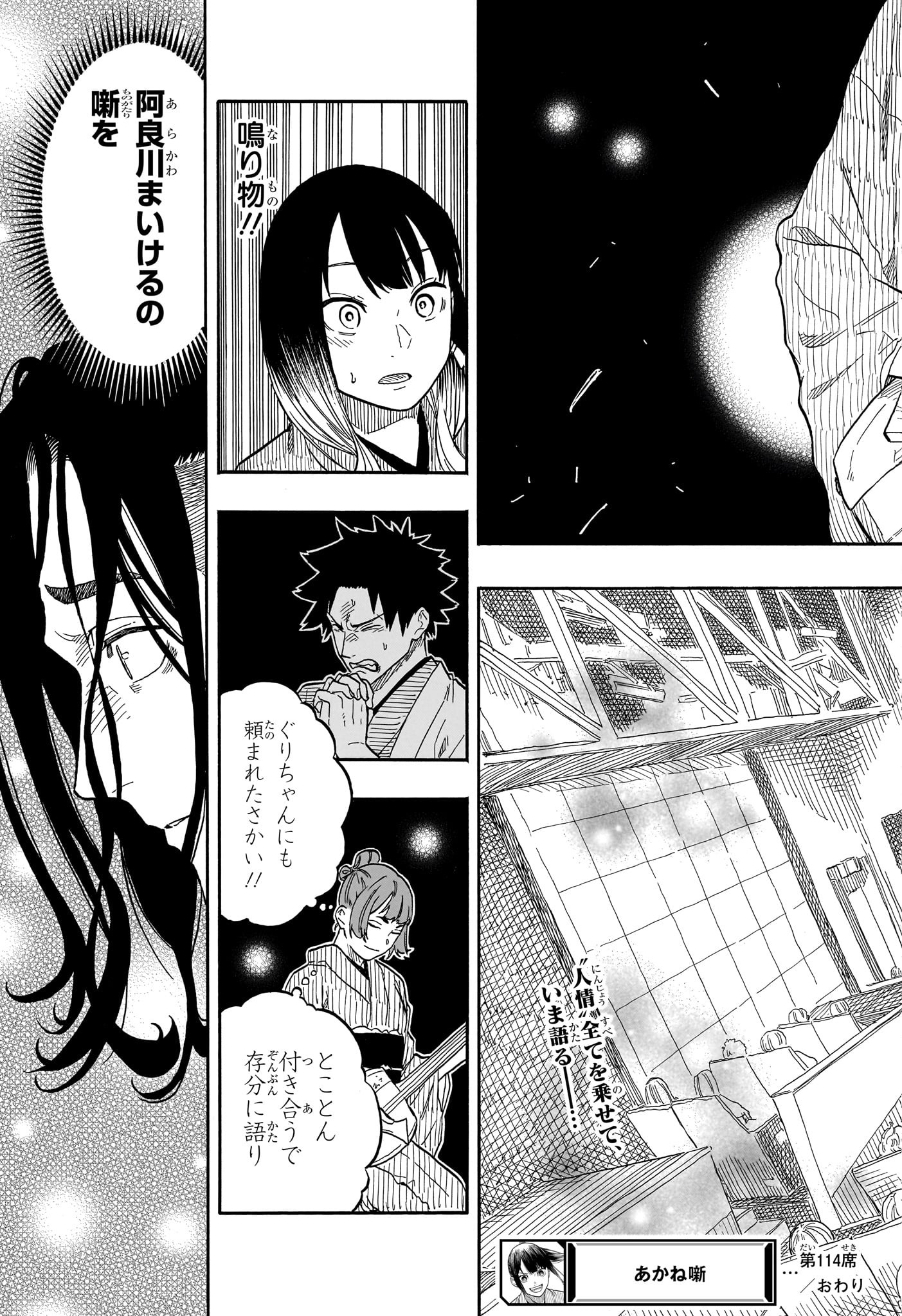 AKANE-BANASHI - raw - Chapter 114 - https://jpdd.ccdd.to/JPDD/akanebanashi/1140000/wneho2icunm.jpg