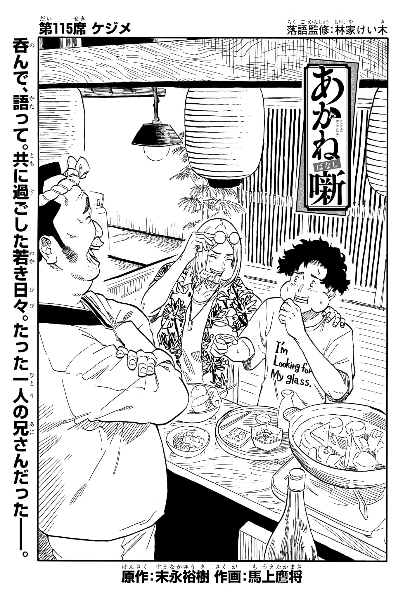 AKANE-BANASHI - raw - Chapter 115 - https://jpdd.ccdd.to/JPDD/akanebanashi/1150000/1z5gi4hvmc2.jpg