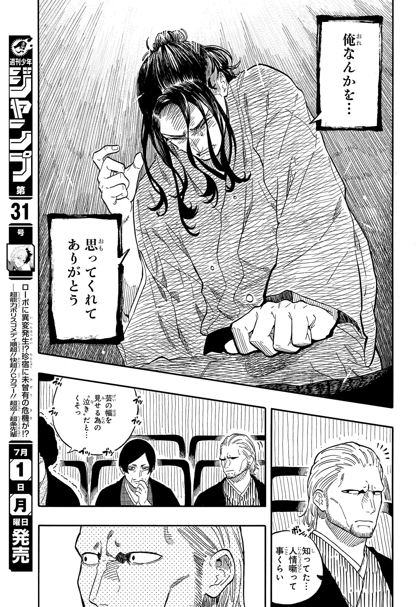 AKANE-BANASHI - raw - Chapter 115 - https://jpdd.ccdd.to/JPDD/akanebanashi/1150000/hylkx3bxsa3.jpg