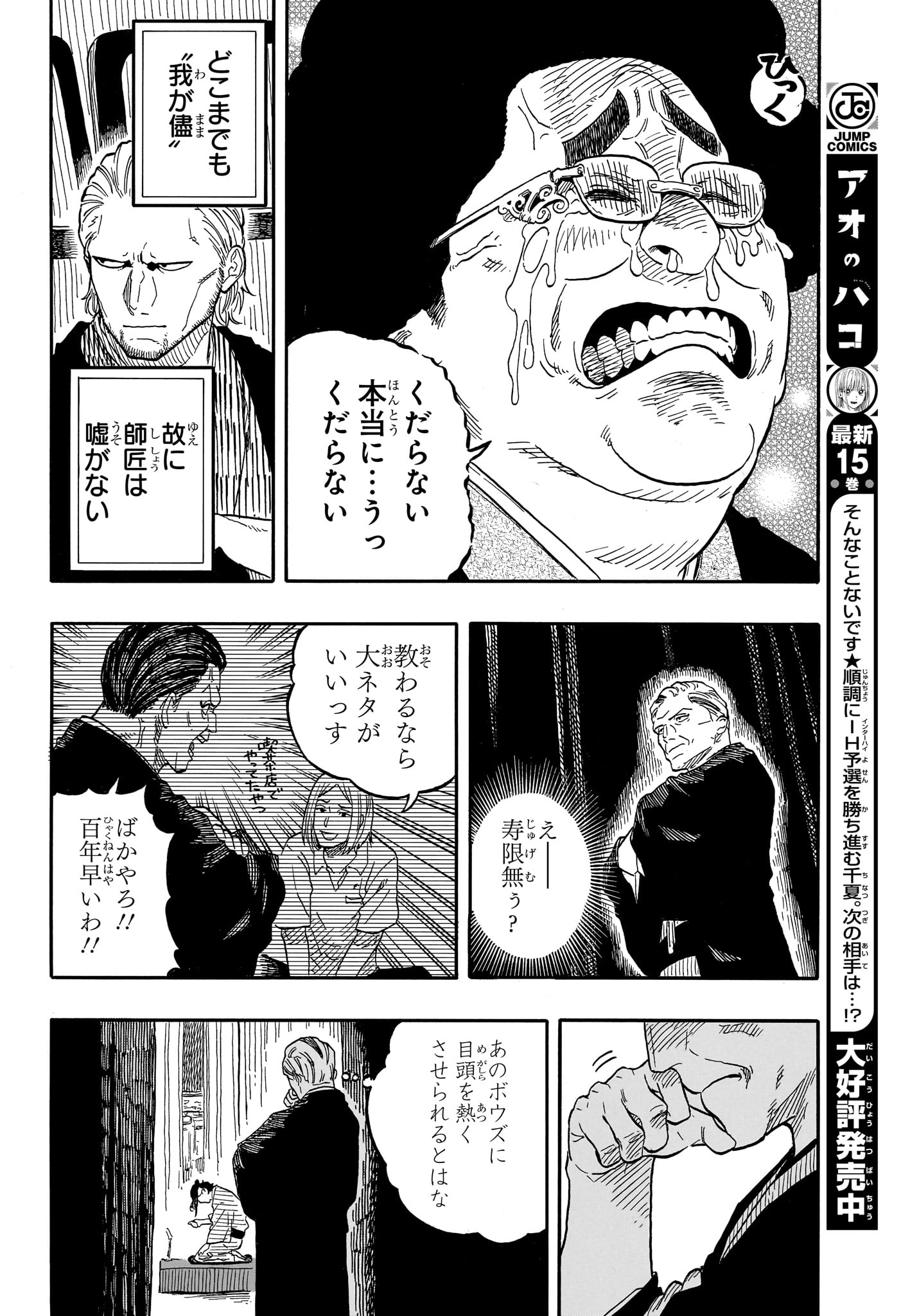 AKANE-BANASHI - raw - Chapter 115 - https://jpdd.ccdd.to/JPDD/akanebanashi/1150000/j0x2ucghv2b.jpg