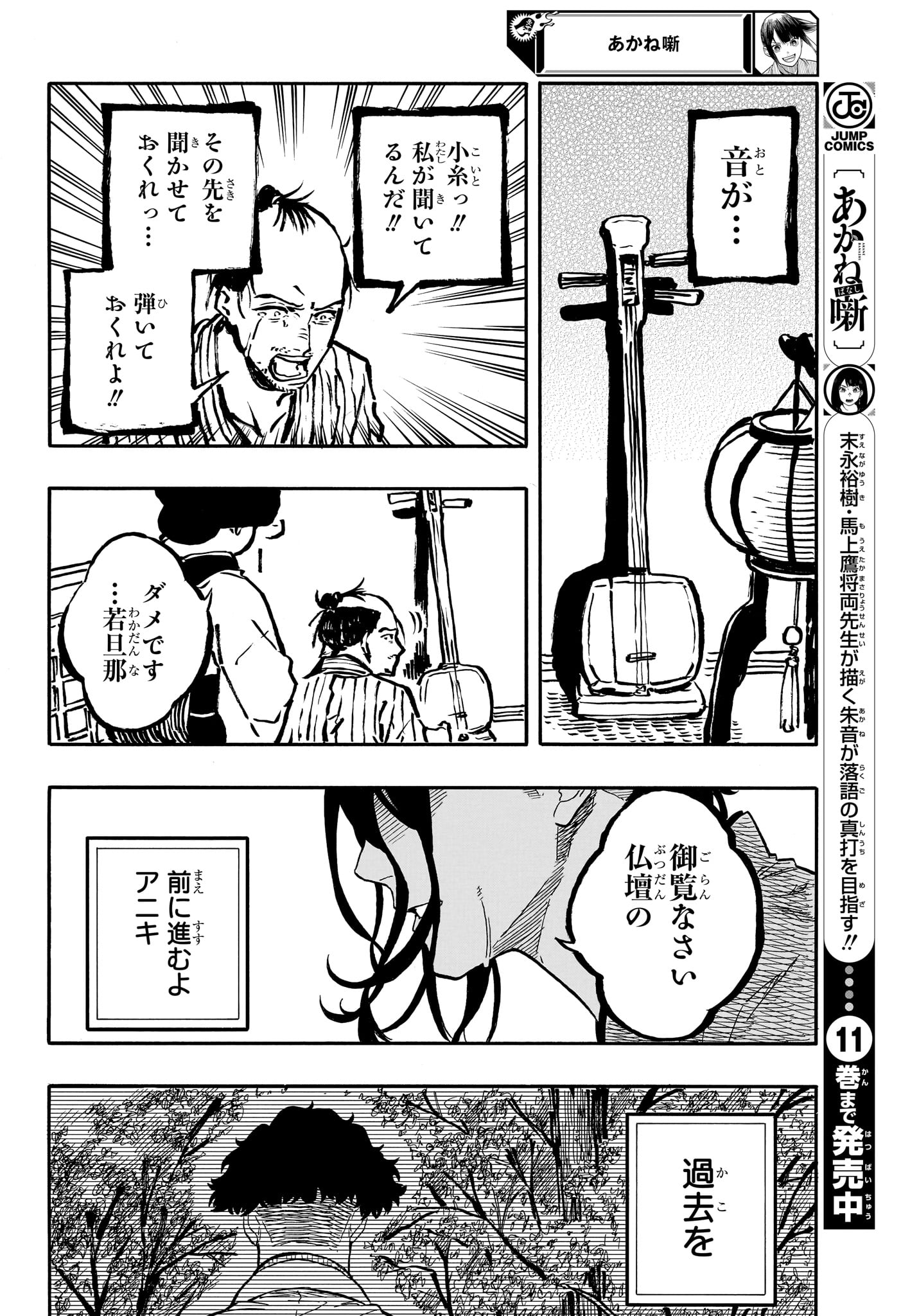 AKANE-BANASHI - raw - Chapter 115 - https://jpdd.ccdd.to/JPDD/akanebanashi/1150000/j3z14bhh1p0.jpg