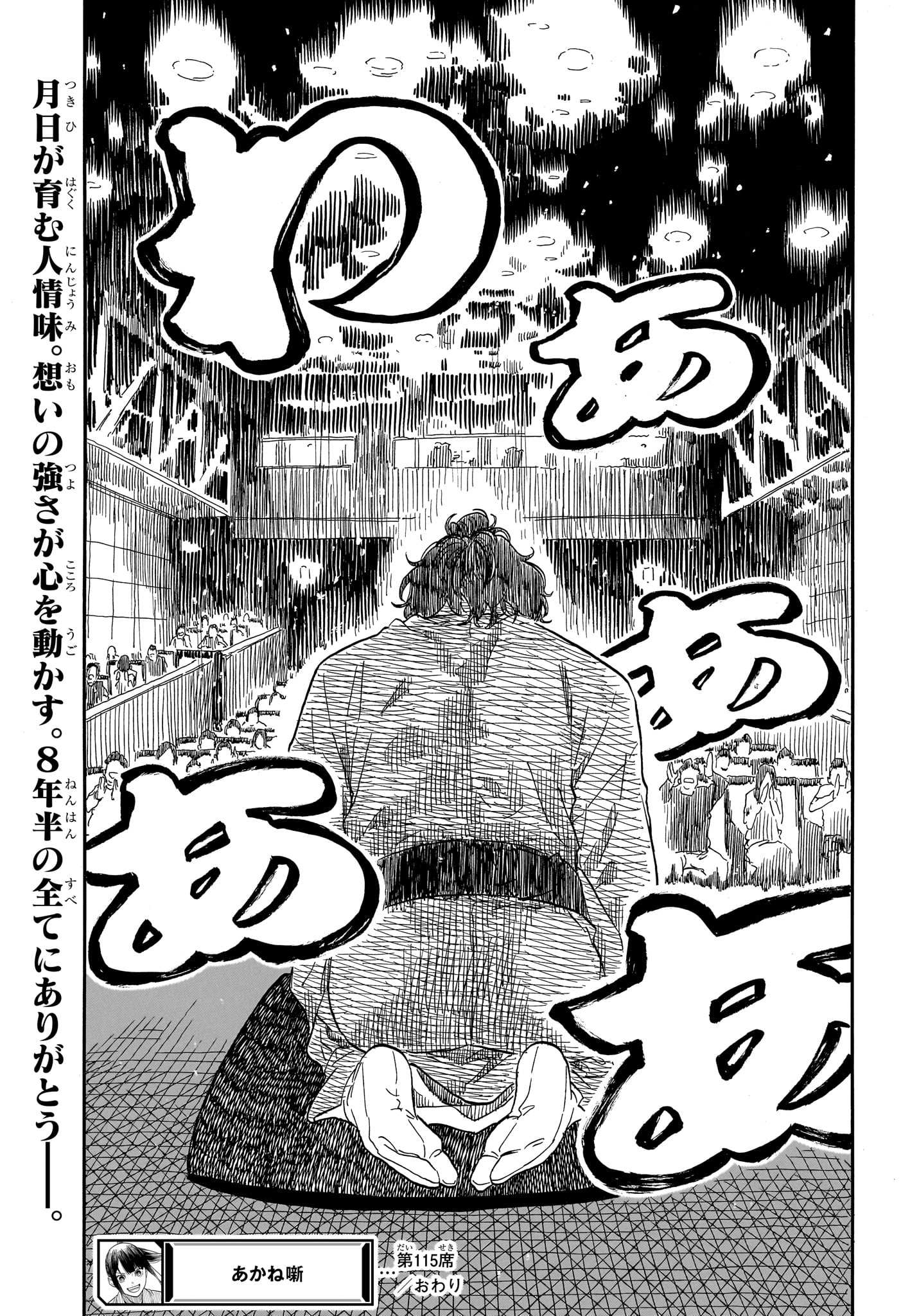 AKANE-BANASHI - raw - Chapter 115 - https://jpdd.ccdd.to/JPDD/akanebanashi/1150000/k13bt3trofb.jpg