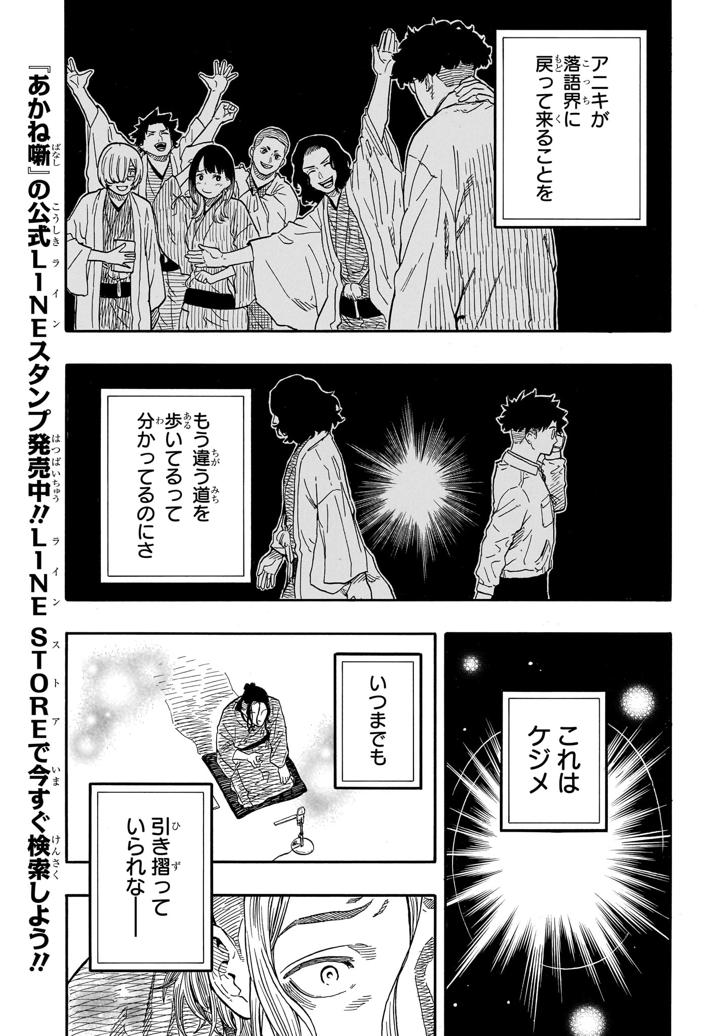 AKANE-BANASHI - raw - Chapter 115 - https://jpdd.ccdd.to/JPDD/akanebanashi/1150000/knmdrptratq.jpg