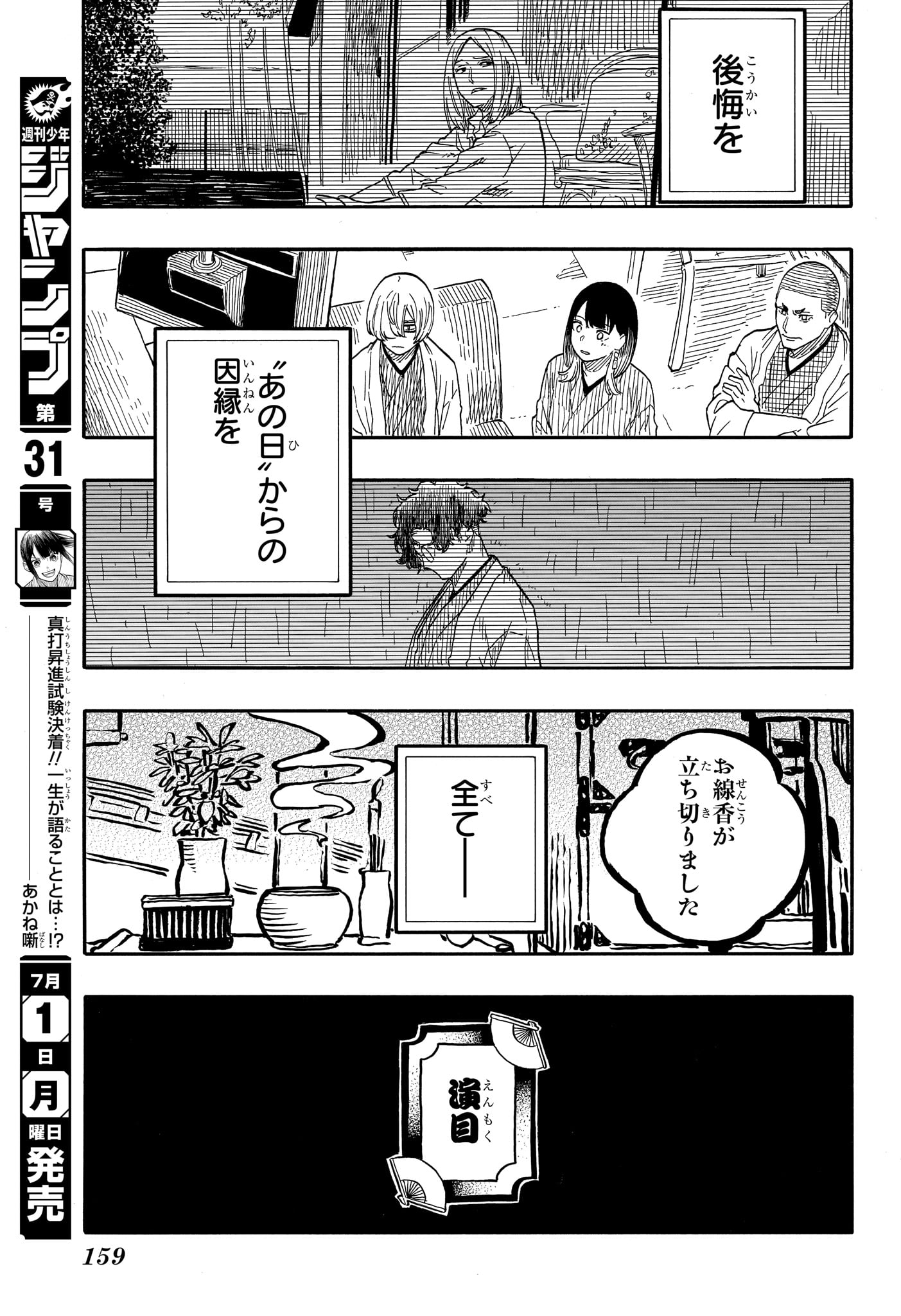 AKANE-BANASHI - raw - Chapter 115 - https://jpdd.ccdd.to/JPDD/akanebanashi/1150000/nxsuqgoukav.jpg
