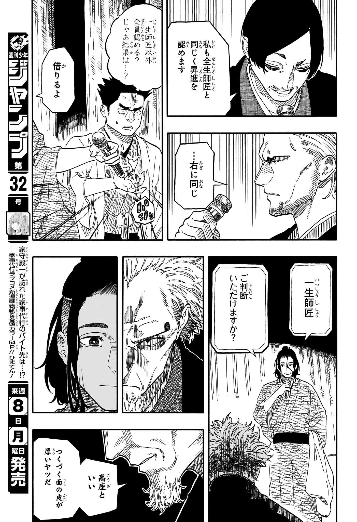 AKANE-BANASHI - raw - Chapter 116 - https://jpdd.ccdd.to/JPDD/akanebanashi/1160000/0vuebvur0zv.jpg
