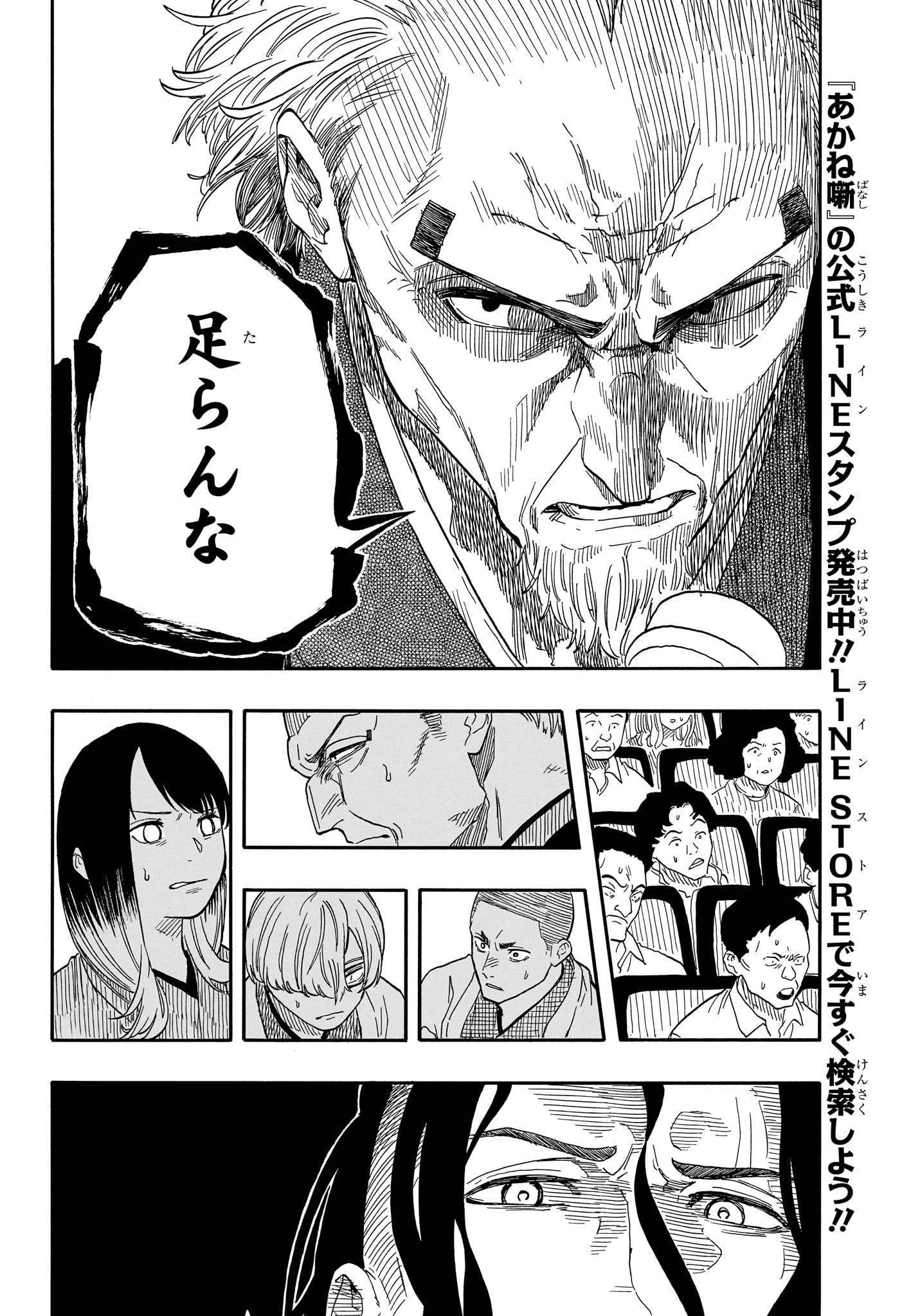 AKANE-BANASHI - raw - Chapter 116 - https://jpdd.ccdd.to/JPDD/akanebanashi/1160000/4btph4i0mid.jpg