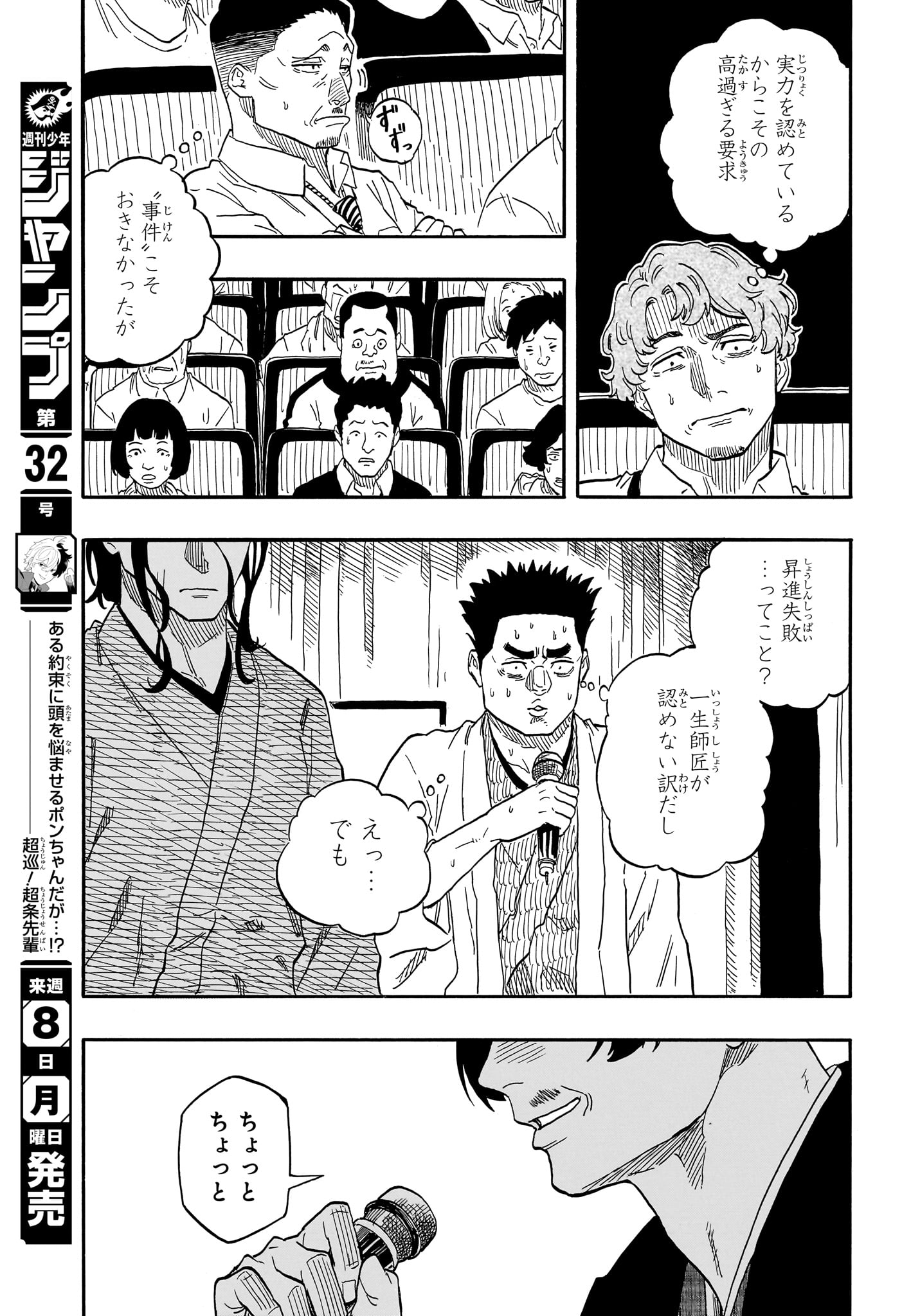 AKANE-BANASHI - raw - Chapter 116 - https://jpdd.ccdd.to/JPDD/akanebanashi/1160000/fc5vgyooikz.jpg