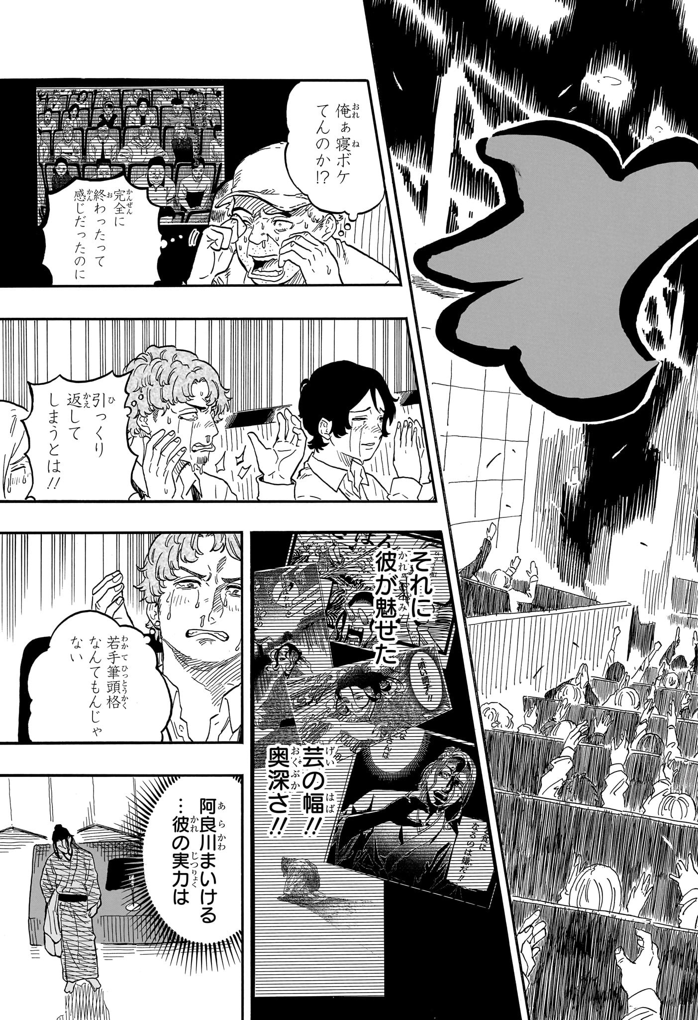 AKANE-BANASHI - raw - Chapter 116 - https://jpdd.ccdd.to/JPDD/akanebanashi/1160000/iae1y1uukpi.jpg