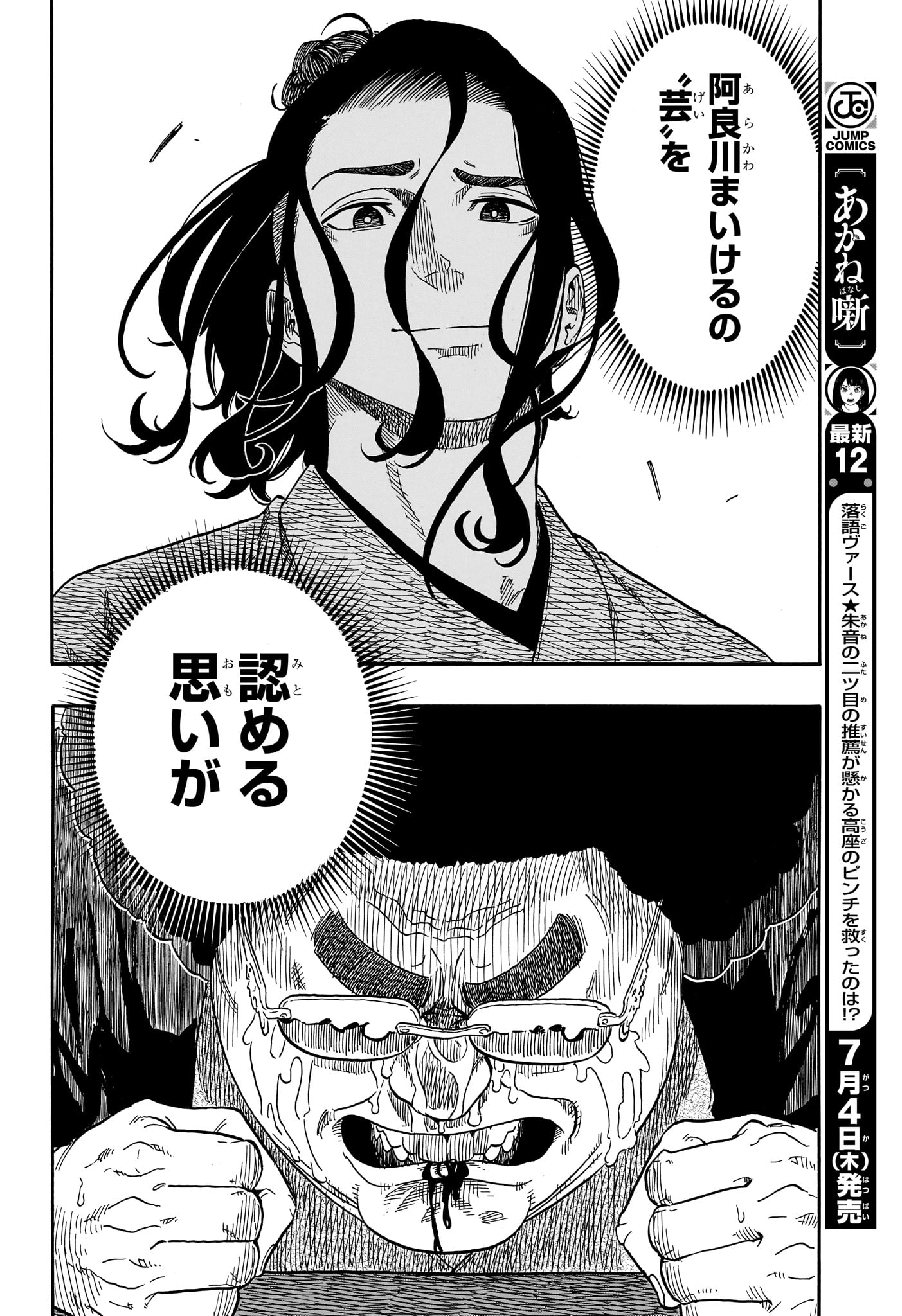 AKANE-BANASHI - raw - Chapter 116 - https://jpdd.ccdd.to/JPDD/akanebanashi/1160000/nrqtml5tlfj.jpg