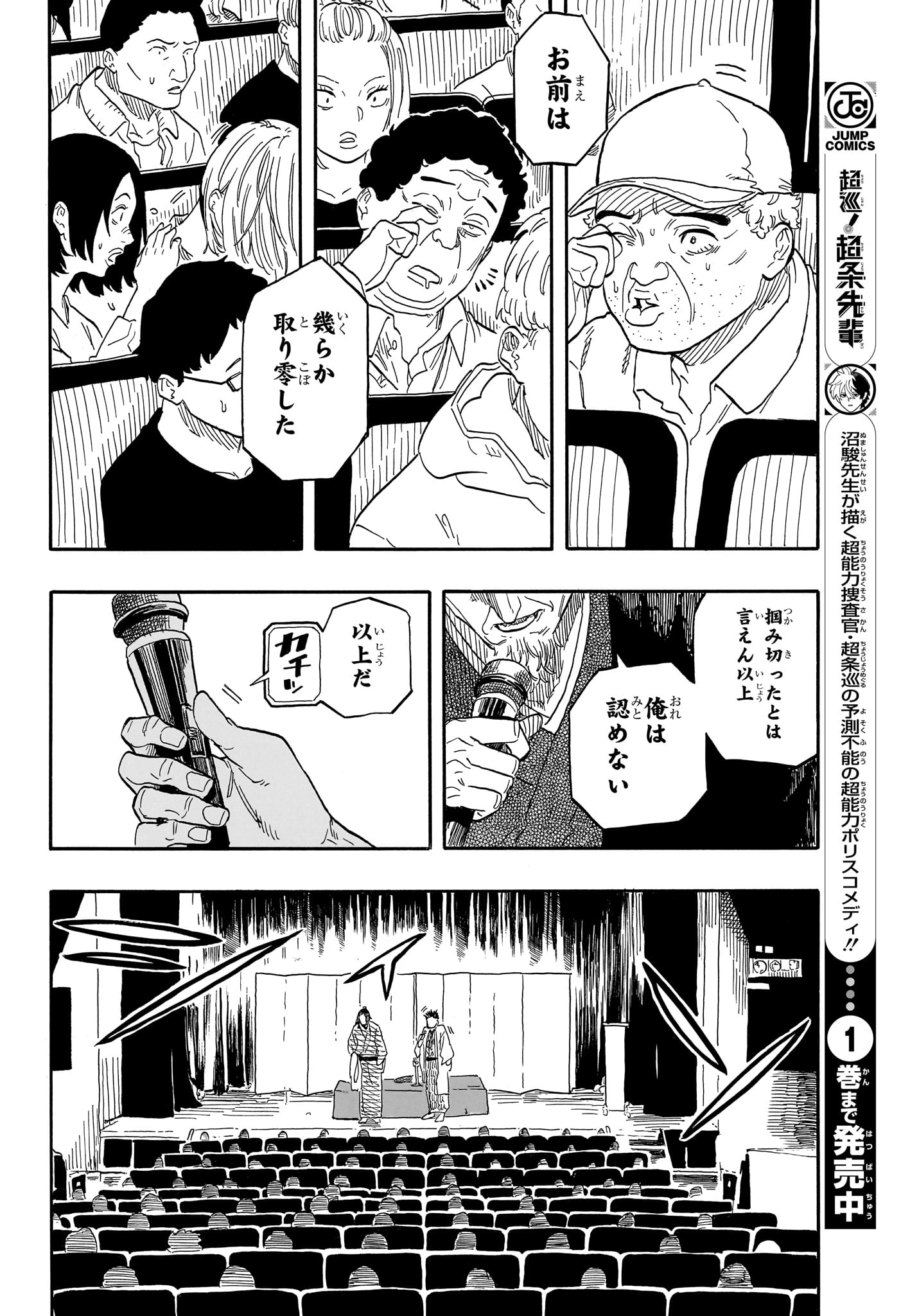 AKANE-BANASHI - raw - Chapter 116 - https://jpdd.ccdd.to/JPDD/akanebanashi/1160000/twvoctyfusx.jpg
