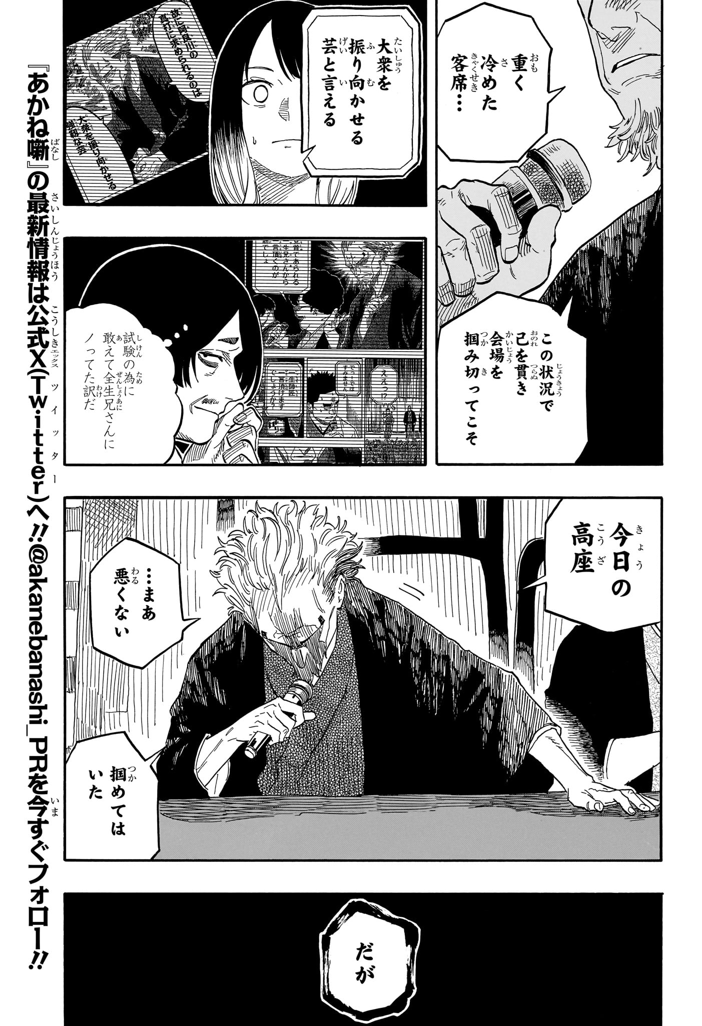 AKANE-BANASHI - raw - Chapter 116 - https://jpdd.ccdd.to/JPDD/akanebanashi/1160000/tzjhpl1tdbq.jpg