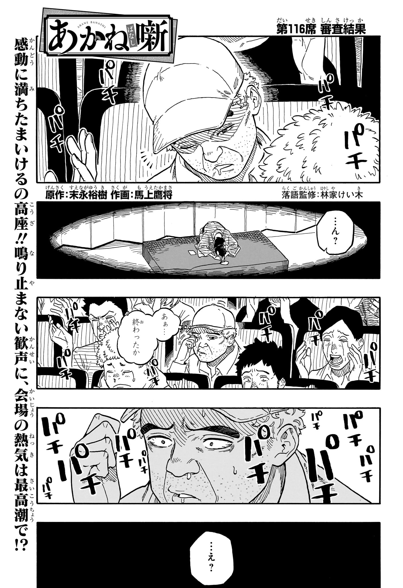 AKANE-BANASHI - raw - Chapter 116 - https://jpdd.ccdd.to/JPDD/akanebanashi/1160000/xity1trdvv1.jpg