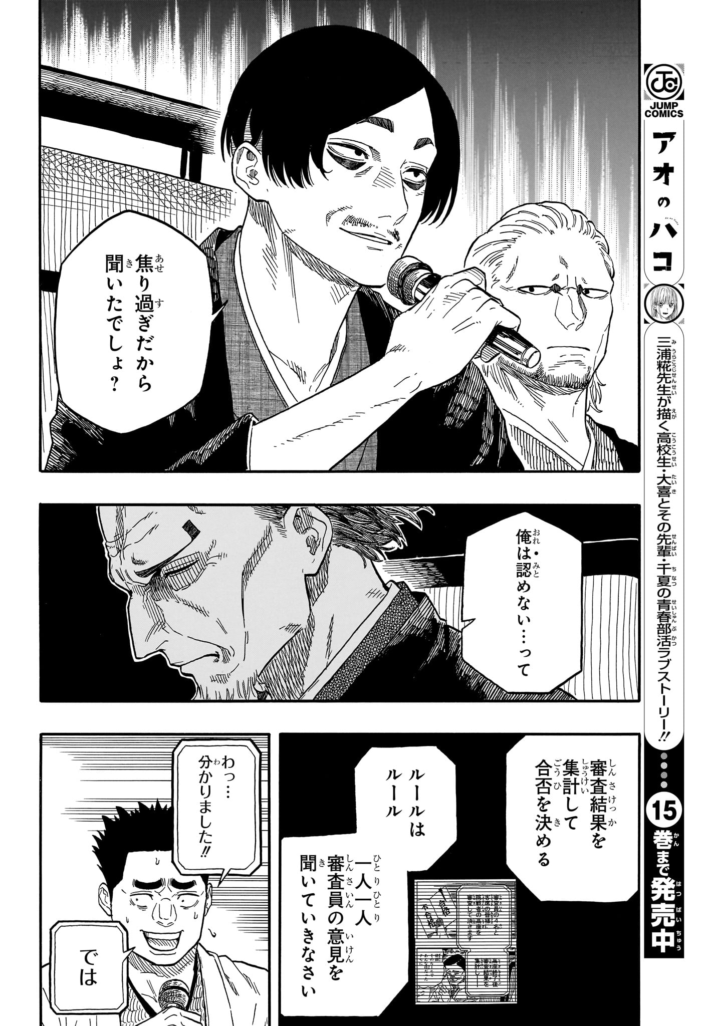 AKANE-BANASHI - raw - Chapter 116 - https://jpdd.ccdd.to/JPDD/akanebanashi/1160000/y1ochhdtk4i.jpg