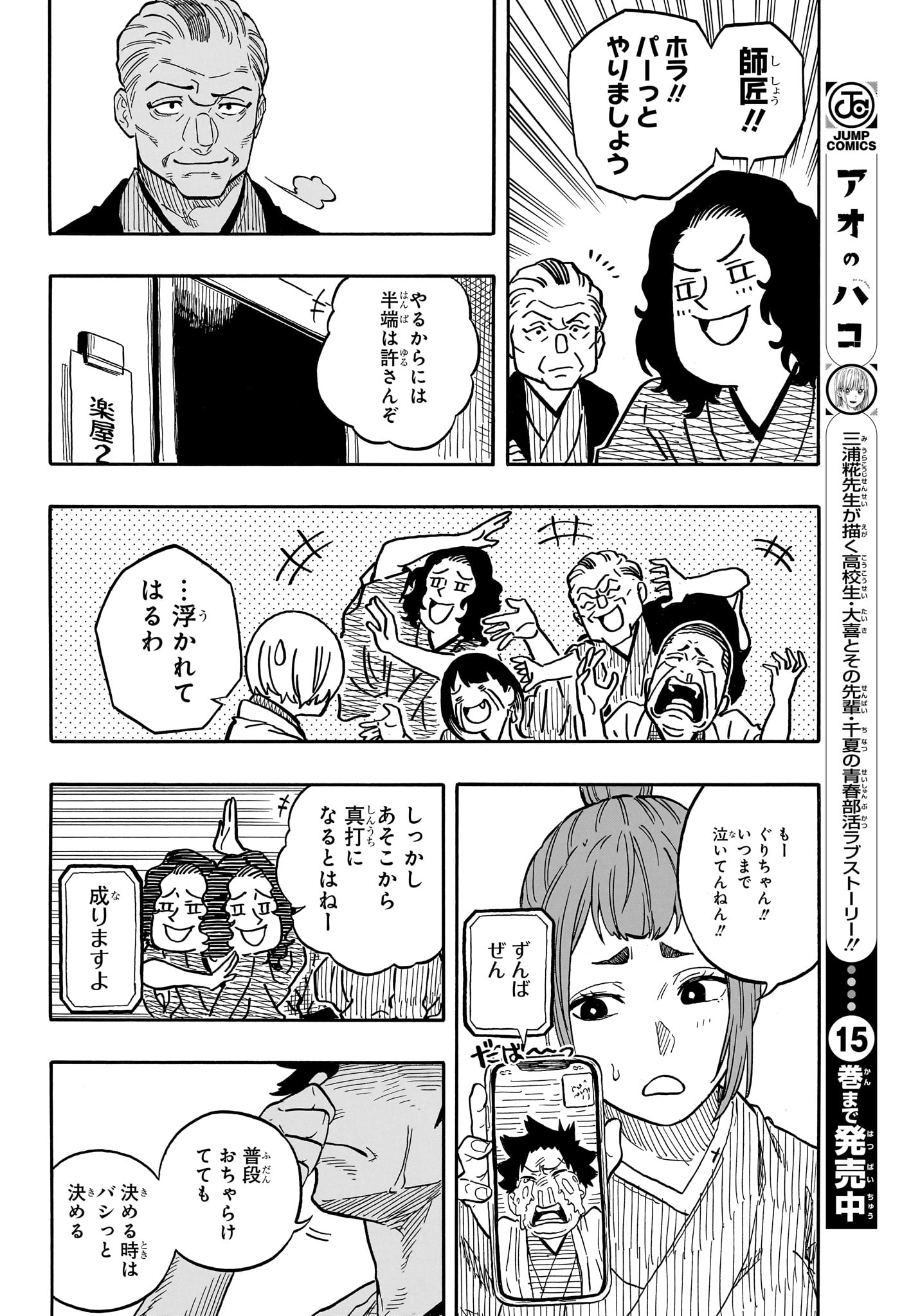 AKANE-BANASHI - raw - Chapter 117 - https://jpdd.ccdd.to/JPDD/akanebanashi/1170000/2ayst5cobt2.jpg