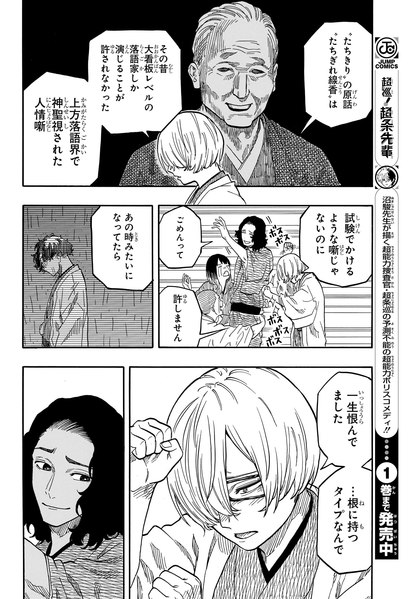 AKANE-BANASHI - raw - Chapter 117 - https://jpdd.ccdd.to/JPDD/akanebanashi/1170000/4txxifkthy0.jpg