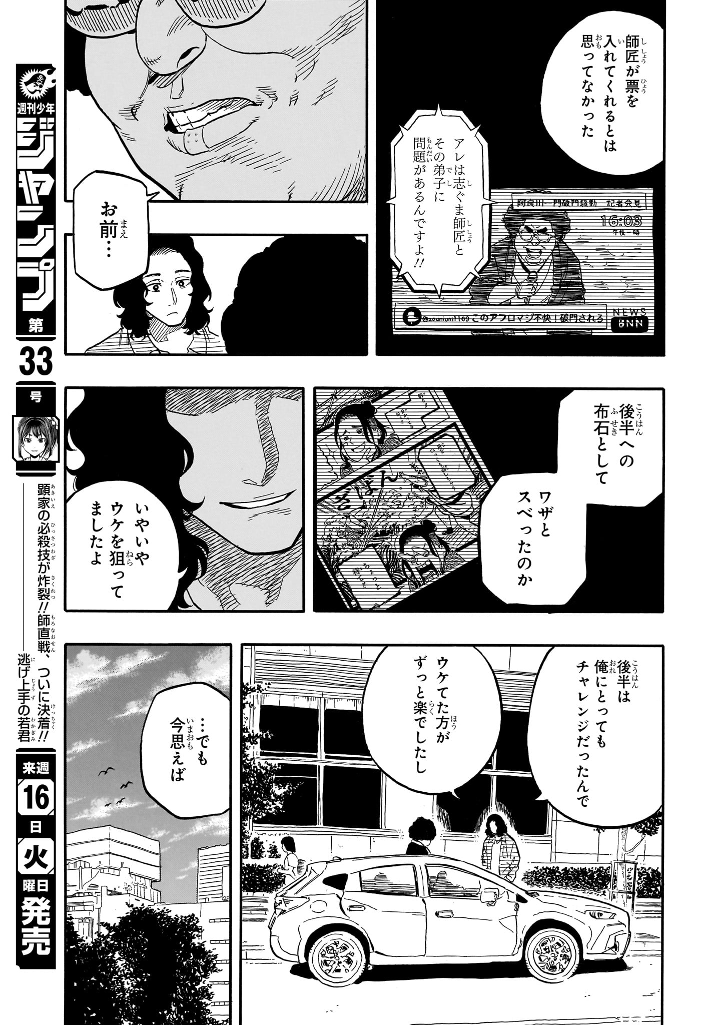 AKANE-BANASHI - raw - Chapter 117 - https://jpdd.ccdd.to/JPDD/akanebanashi/1170000/4w3oyzspeft.jpg