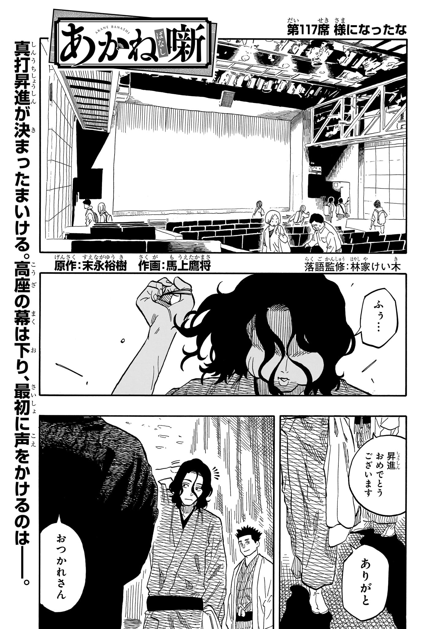AKANE-BANASHI - raw - Chapter 117 - https://jpdd.ccdd.to/JPDD/akanebanashi/1170000/bjhbt13qmhm.jpg