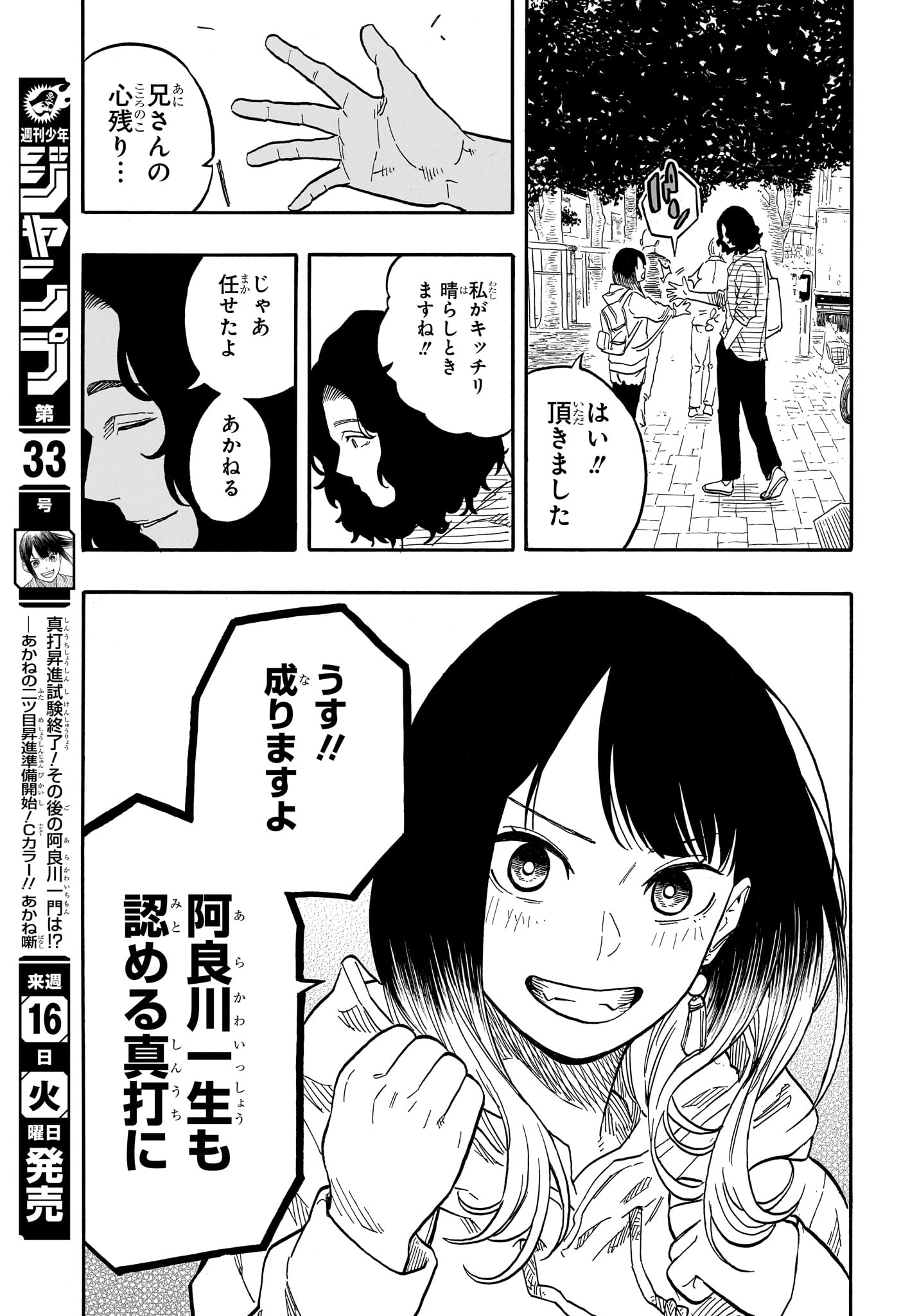 AKANE-BANASHI - raw - Chapter 117 - https://jpdd.ccdd.to/JPDD/akanebanashi/1170000/bkdixq4ddmd.jpg