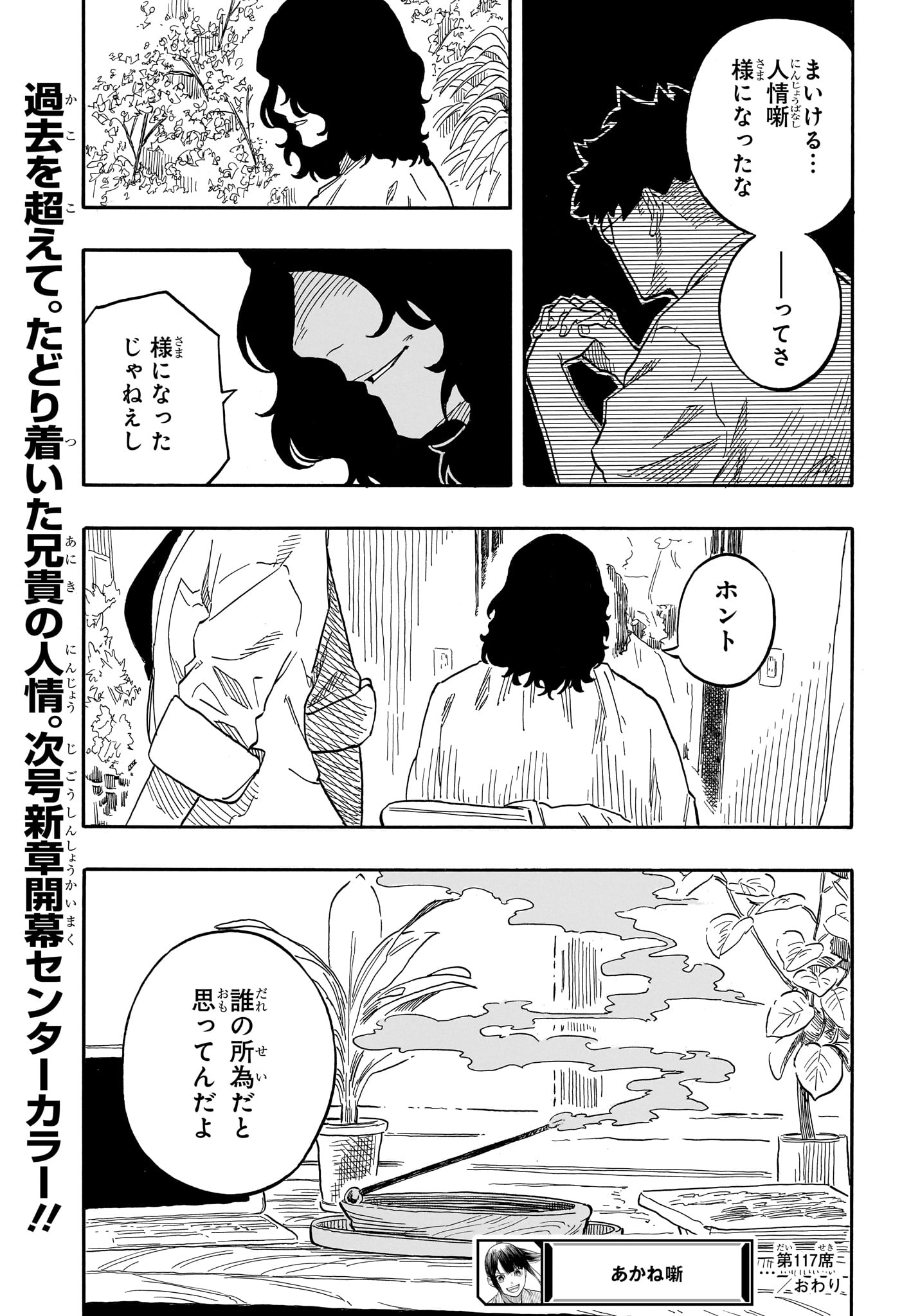 AKANE-BANASHI - raw - Chapter 117 - https://jpdd.ccdd.to/JPDD/akanebanashi/1170000/ejjssvqwwvh.jpg